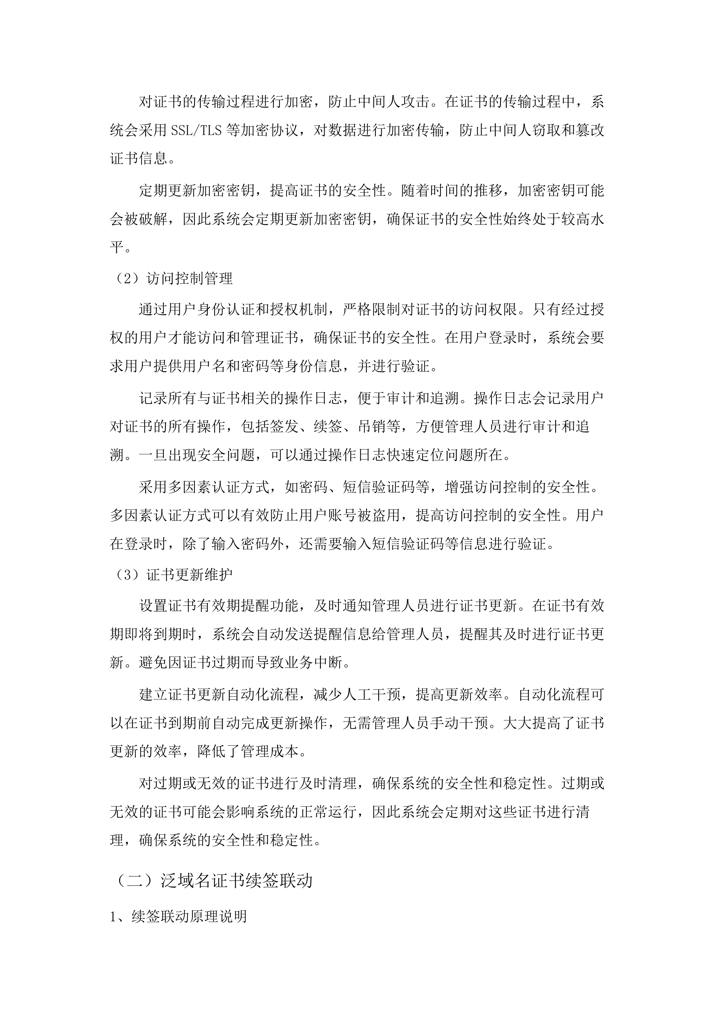 业务安全网关.docx 第9页