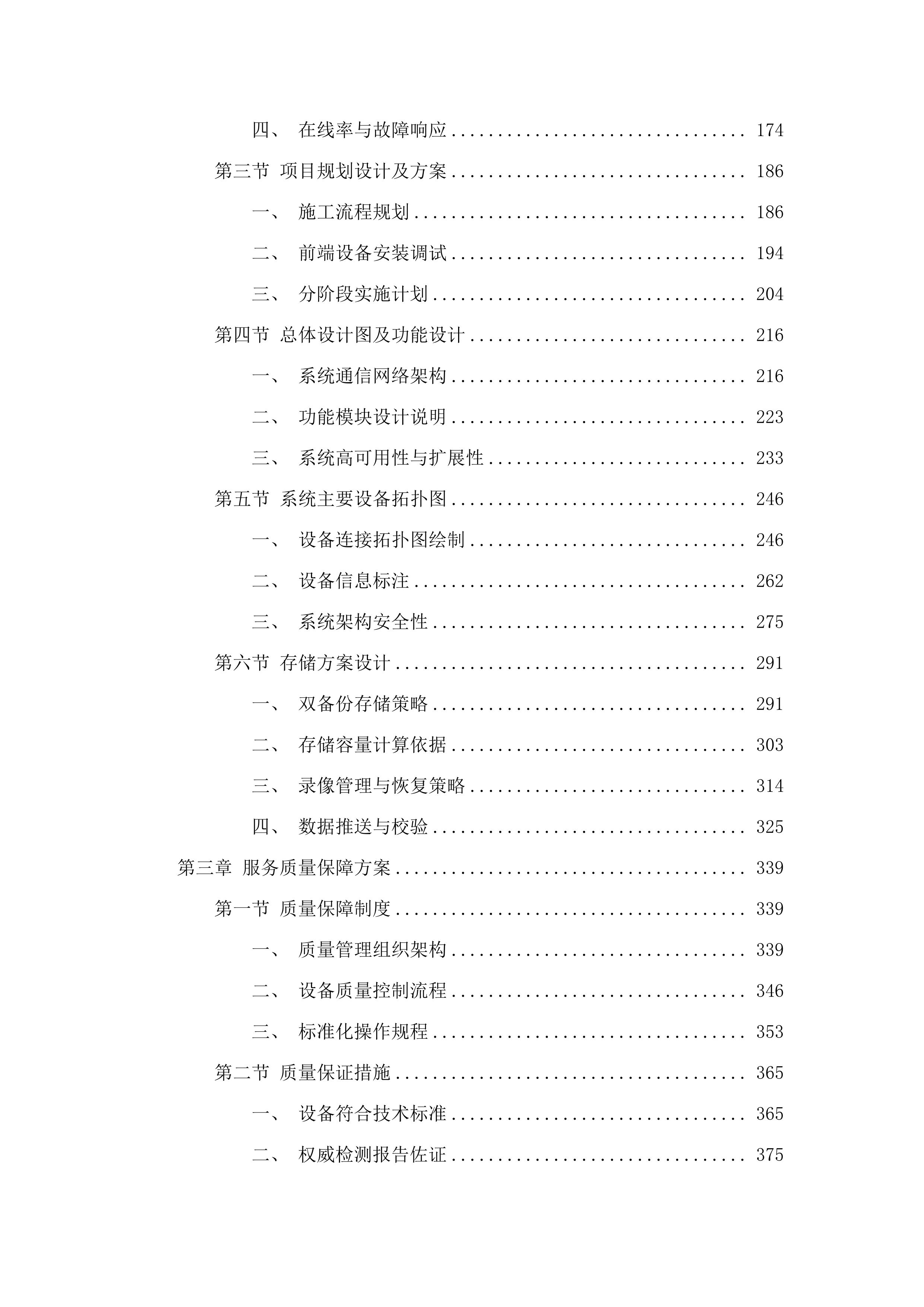东河区公共安全视频监控（“智慧东河”）服务项目.docx 第2页