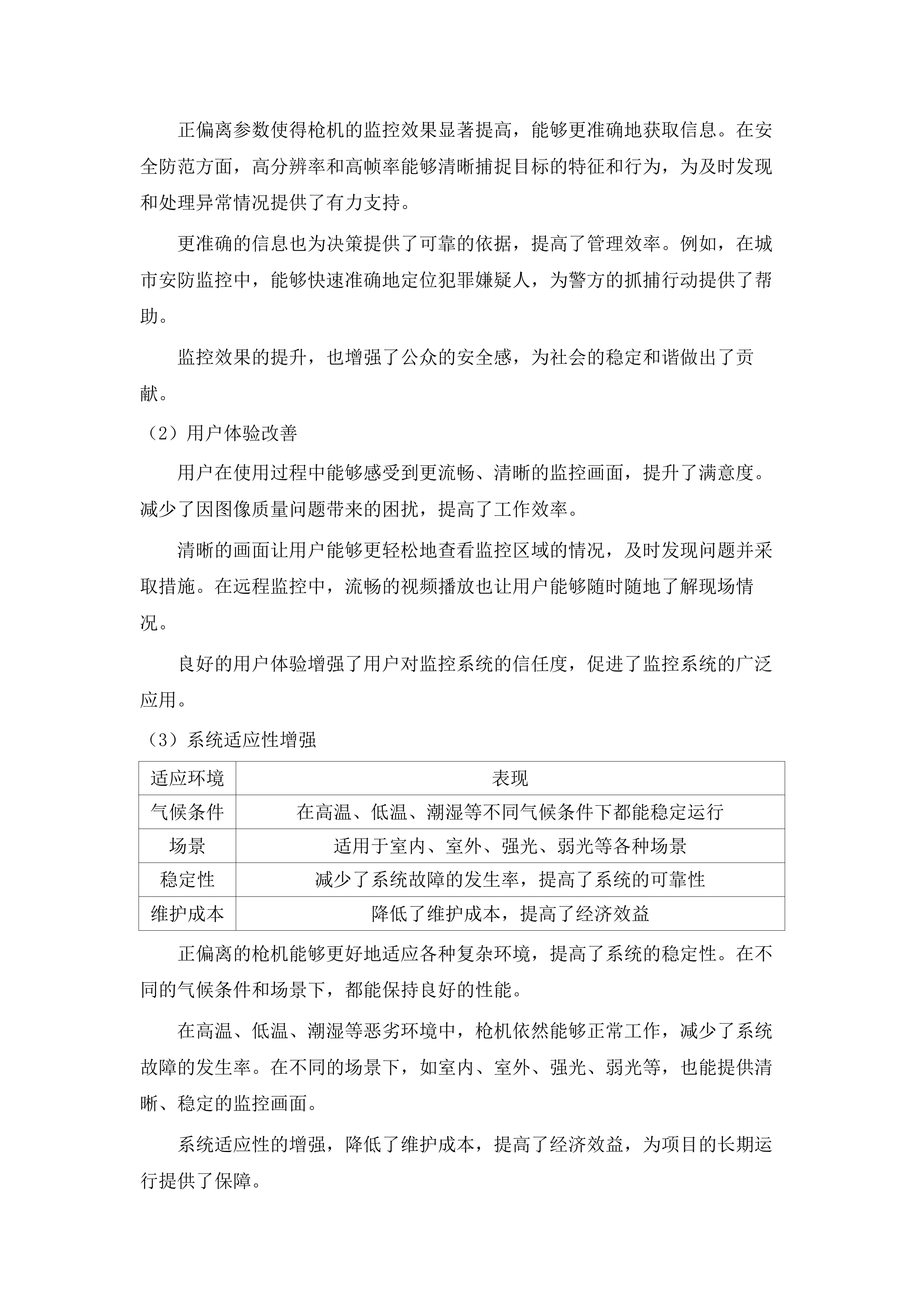 东河区公共安全视频监控（“智慧东河”）服务项目.docx 第14页