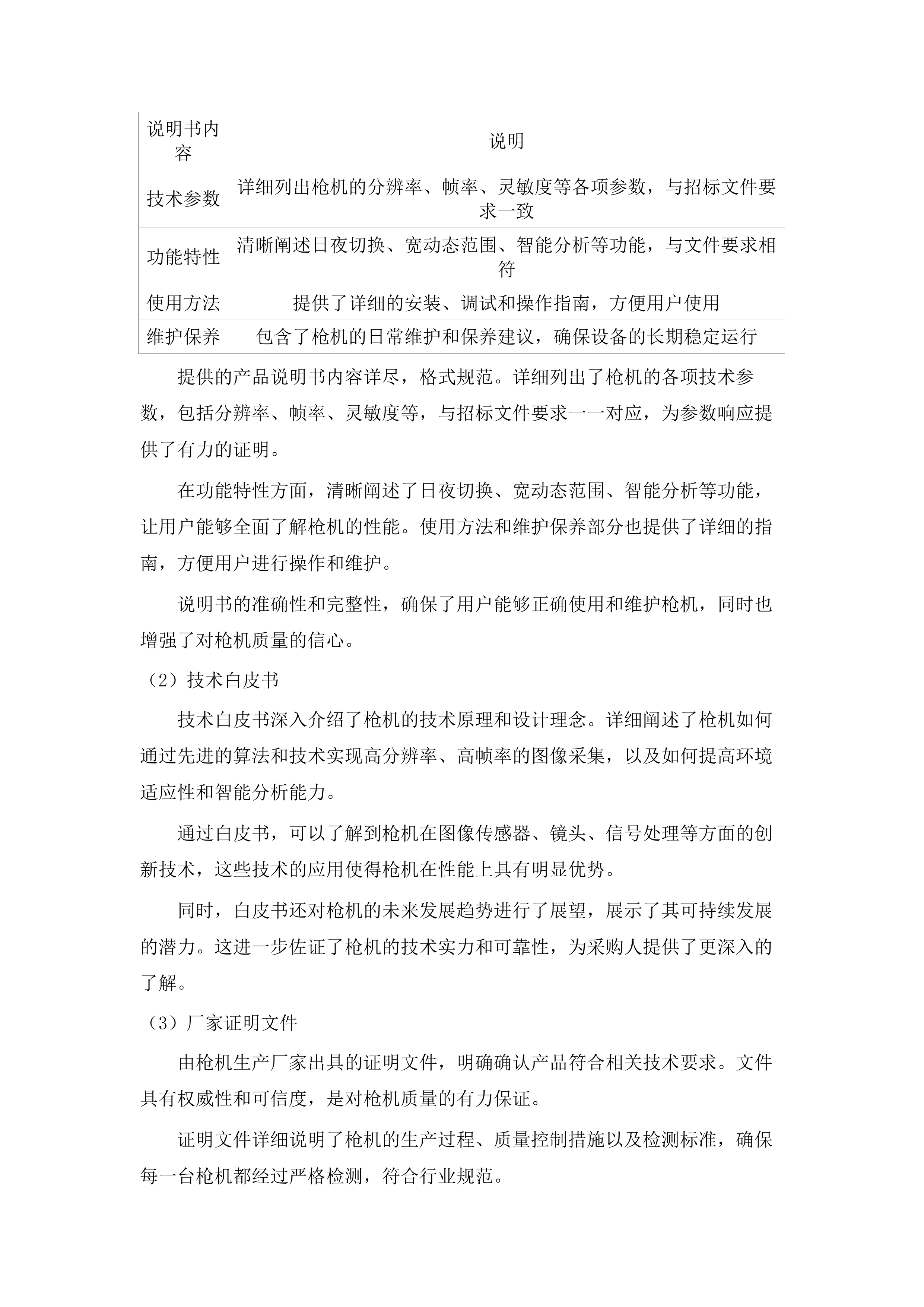 东河区公共安全视频监控（“智慧东河”）服务项目.docx 第11页