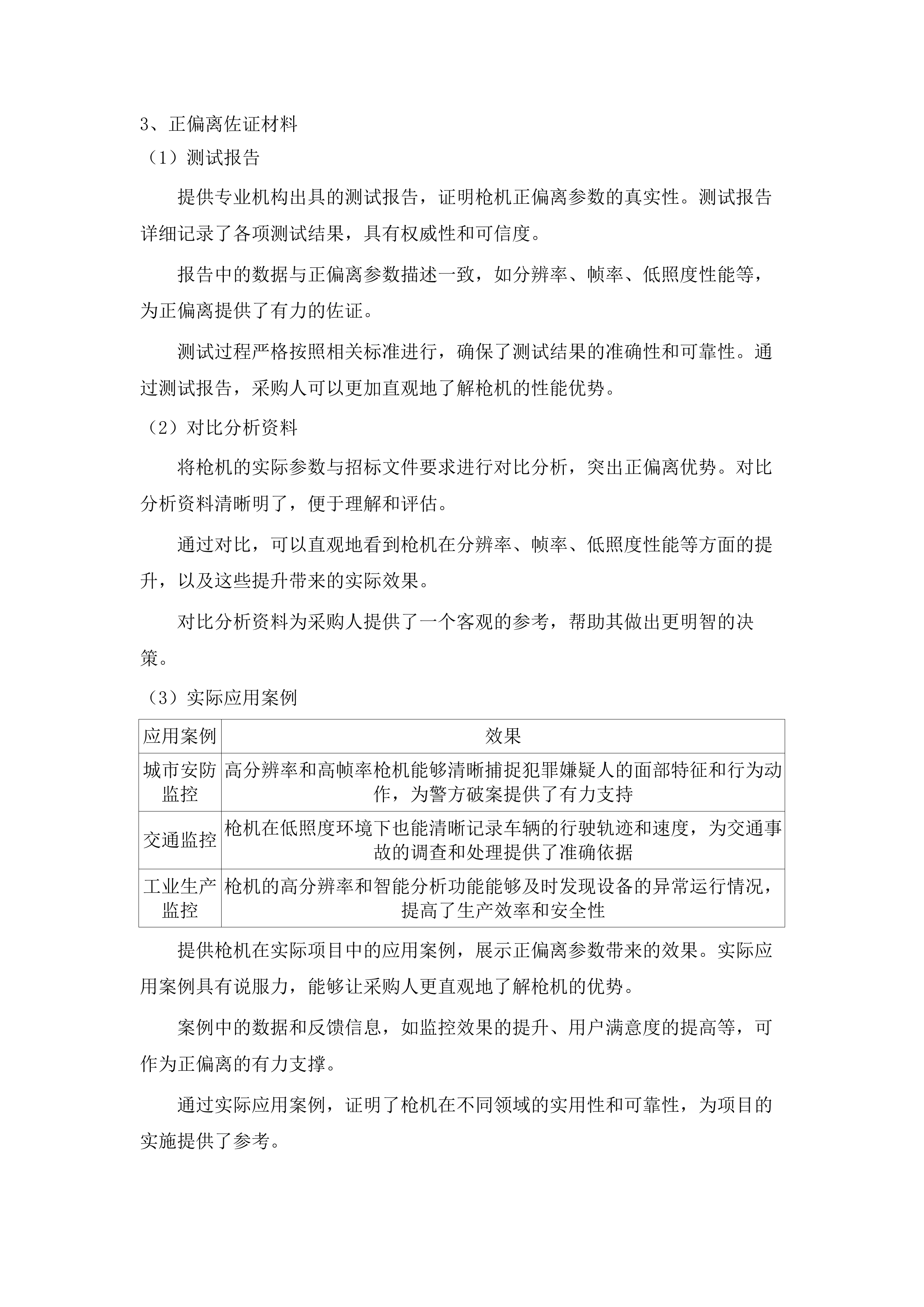 东河区公共安全视频监控（“智慧东河”）服务项目.docx 第15页