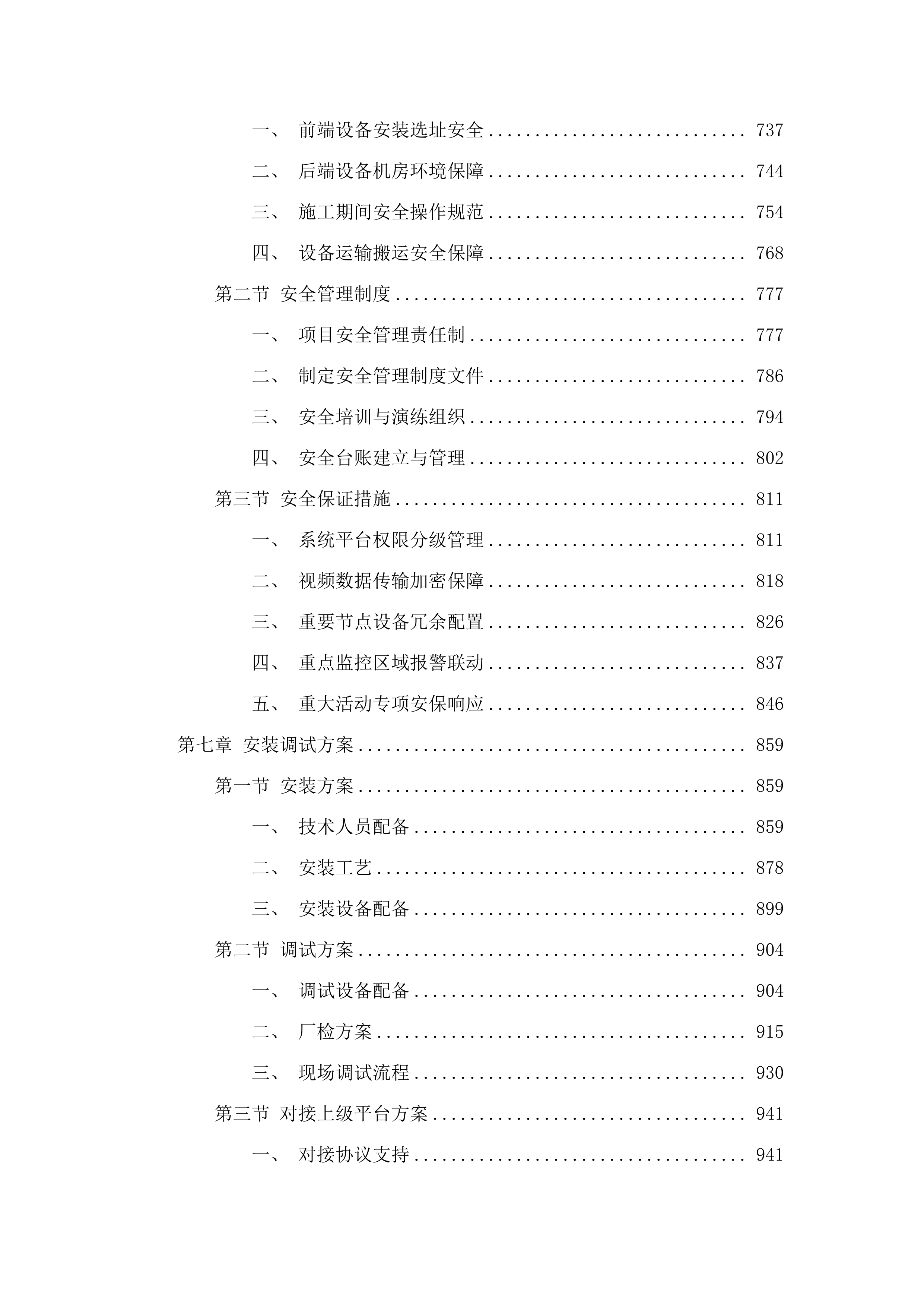 东河区公共安全视频监控（“智慧东河”）服务项目.docx 第5页