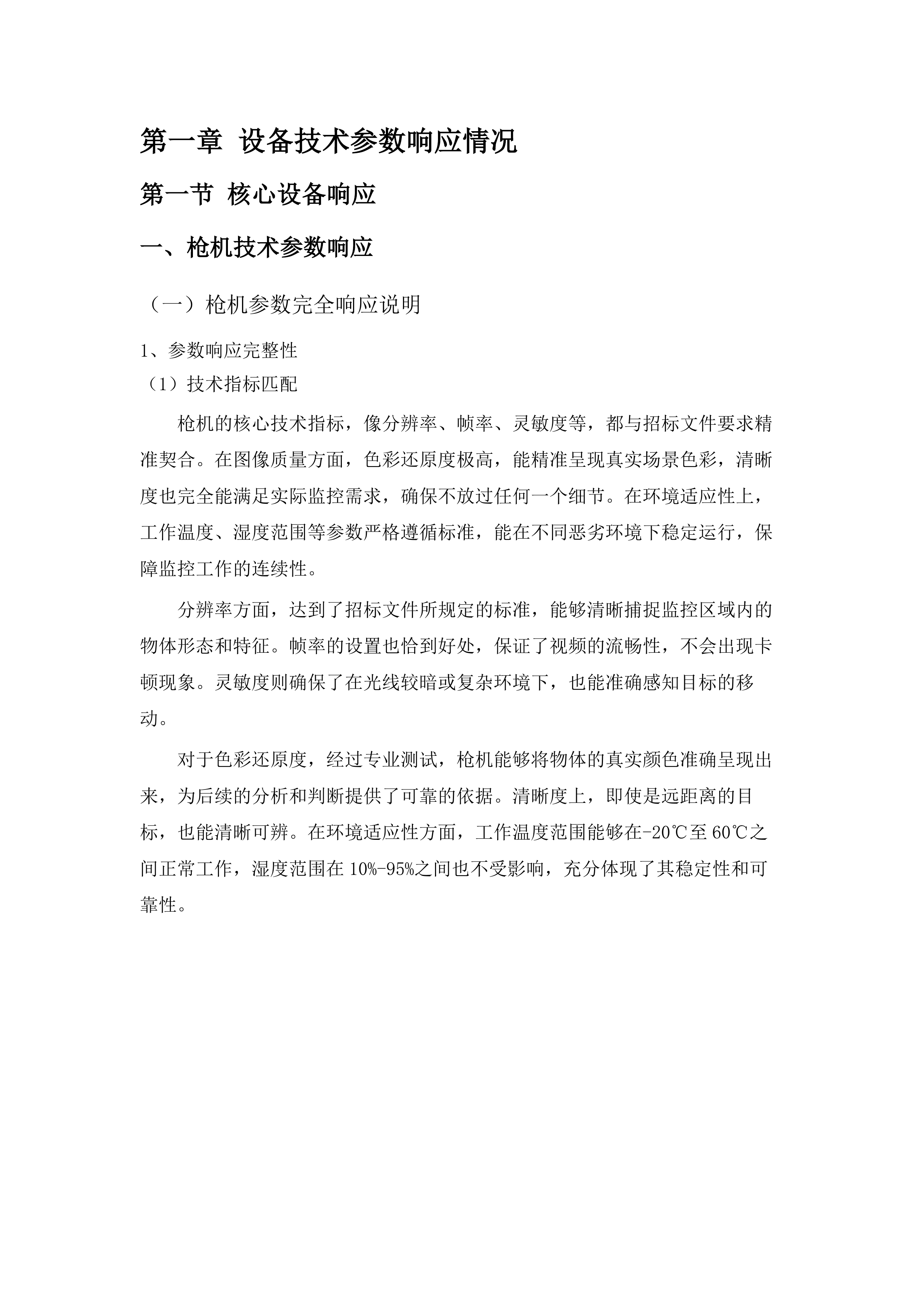 东河区公共安全视频监控（“智慧东河”）服务项目.docx 第8页