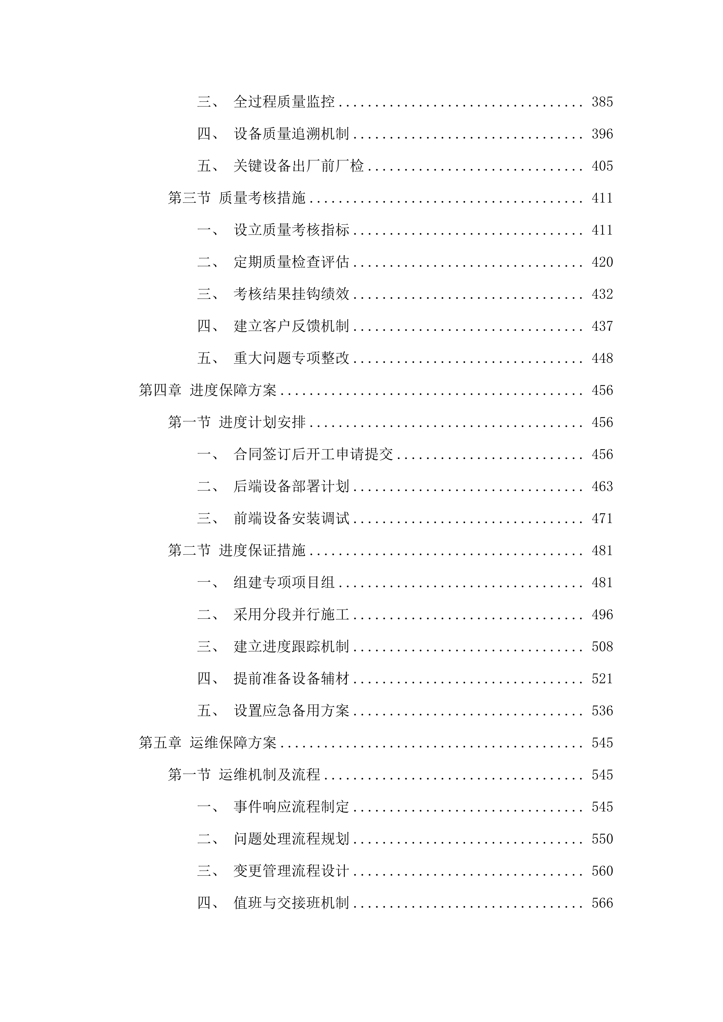 东河区公共安全视频监控（“智慧东河”）服务项目.docx 第3页
