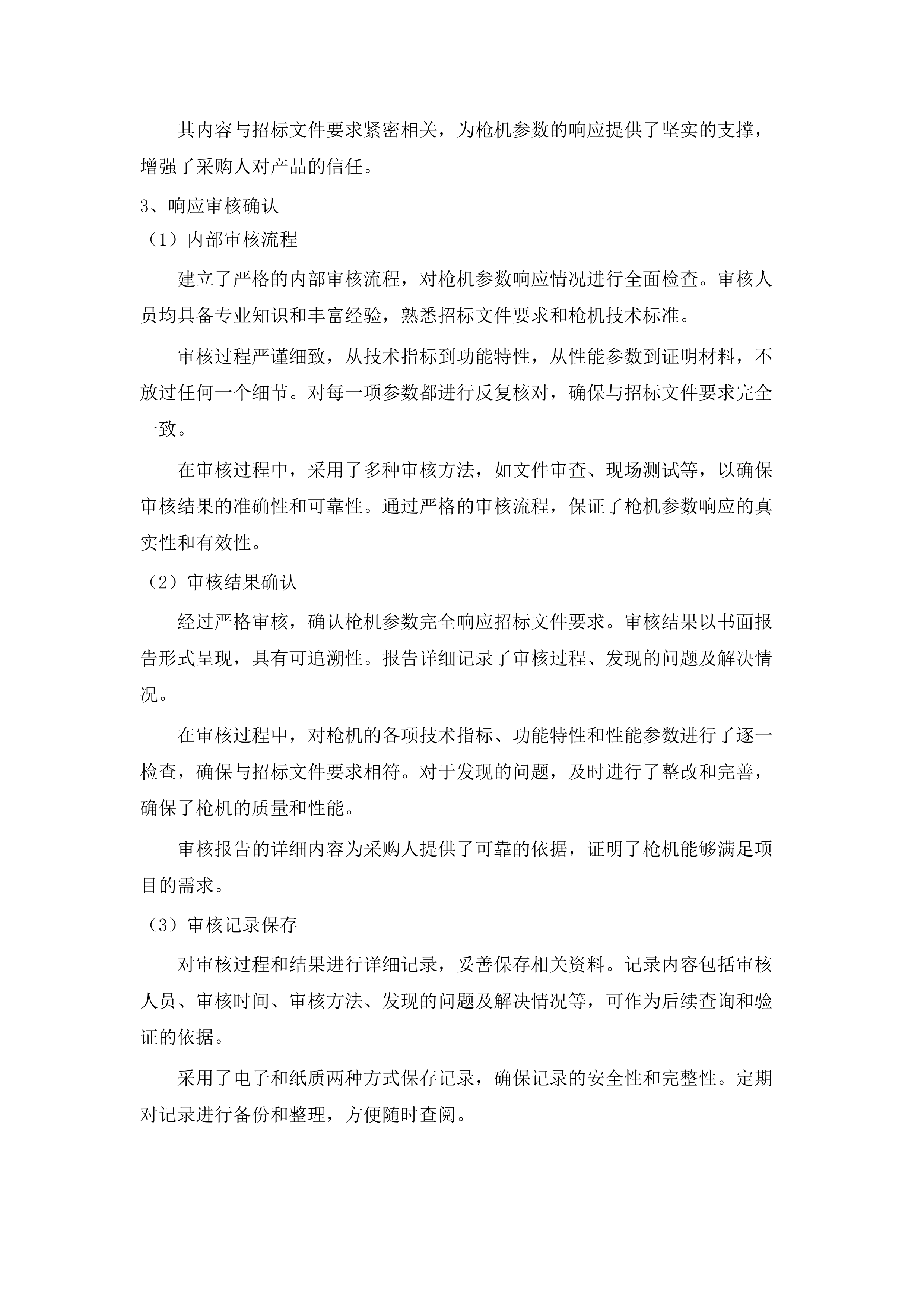 东河区公共安全视频监控（“智慧东河”）服务项目.docx 第12页