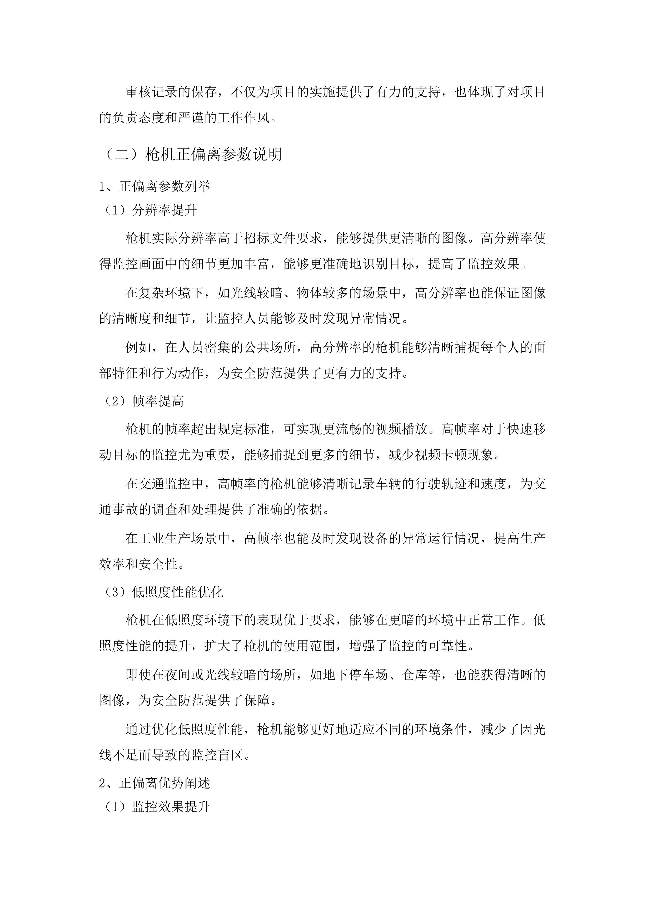 东河区公共安全视频监控（“智慧东河”）服务项目.docx 第13页