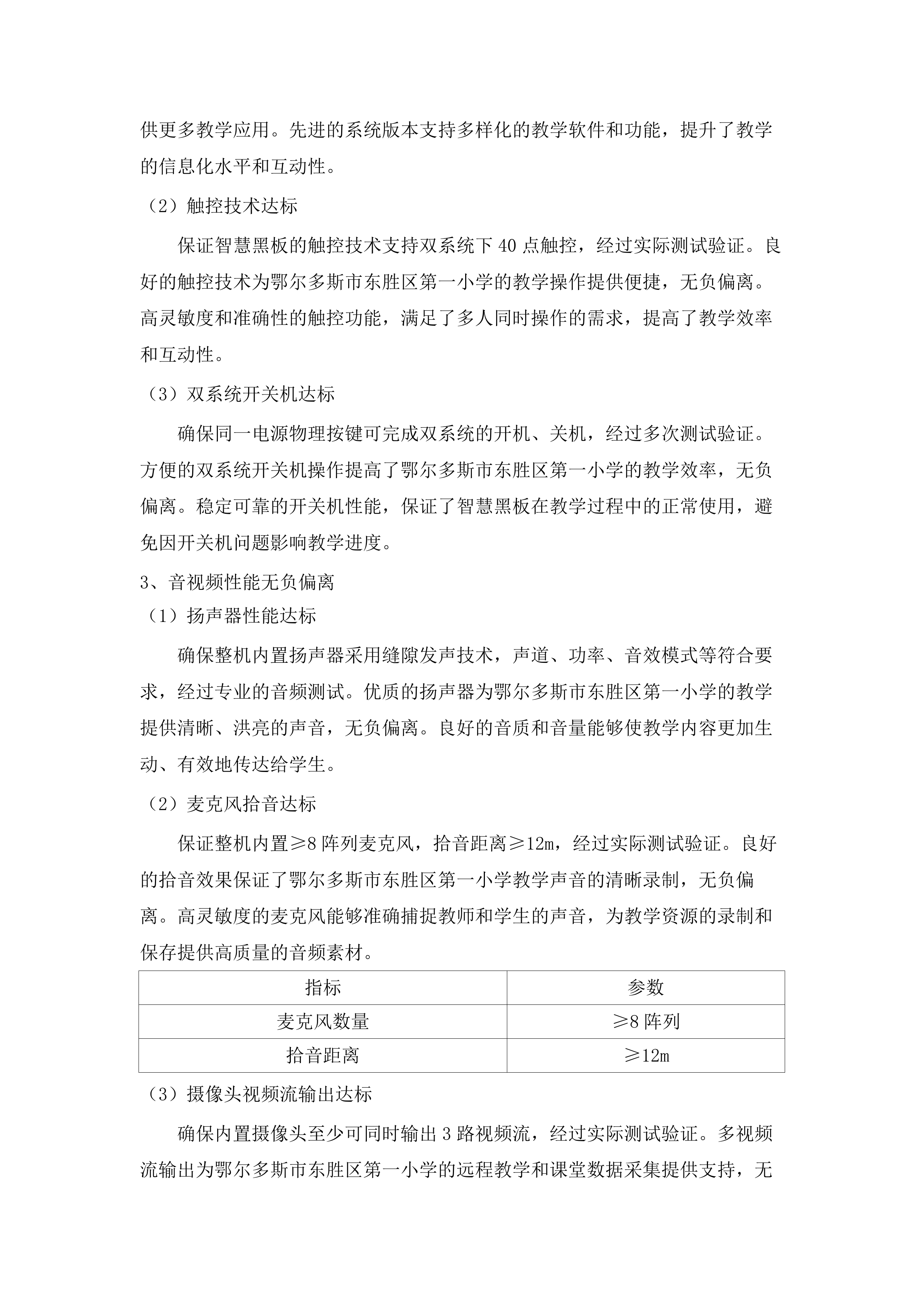 东胜区第一小学智慧校园建设项目.docx 第13页