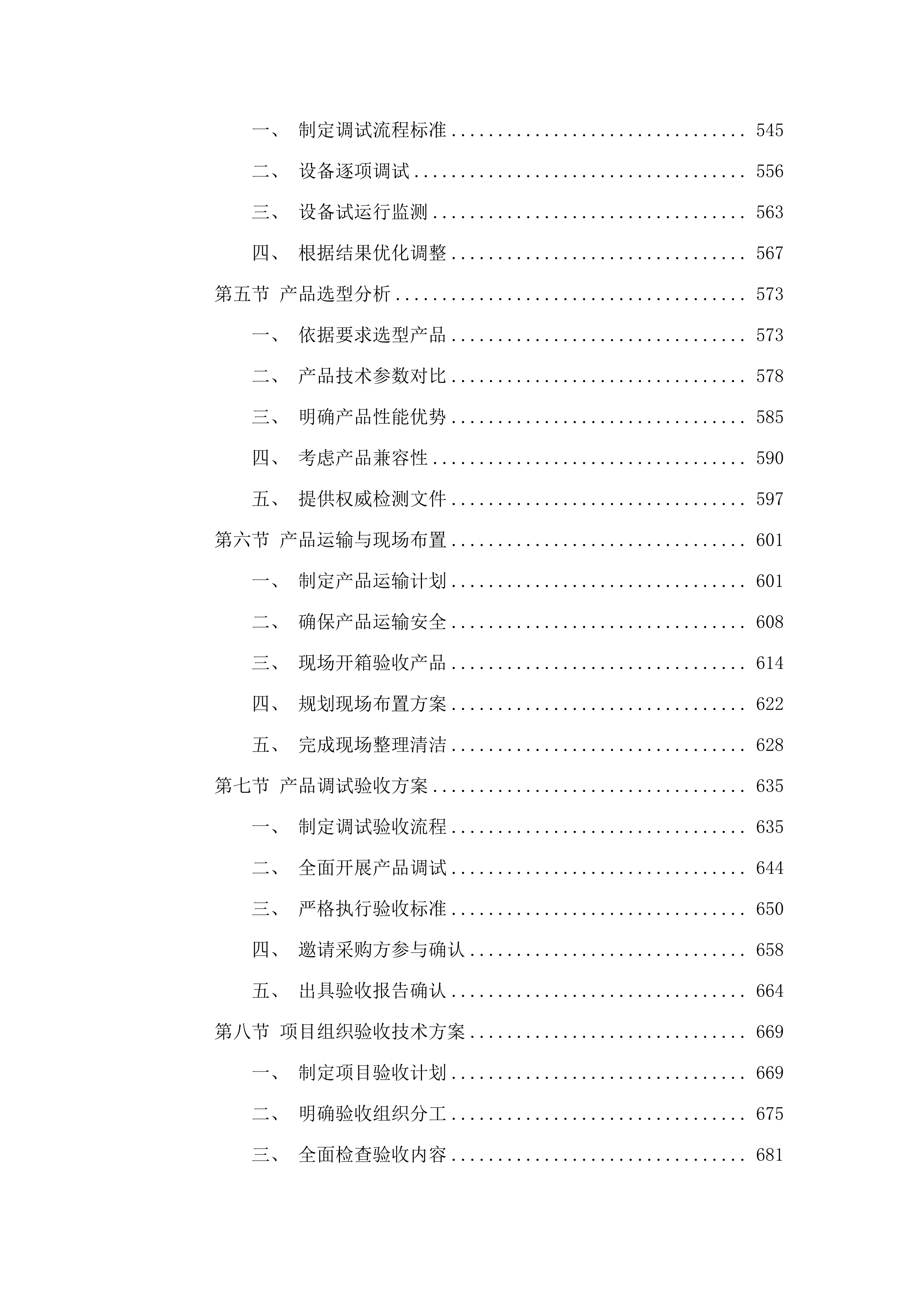 东胜区第一小学智慧校园建设项目.docx 第4页