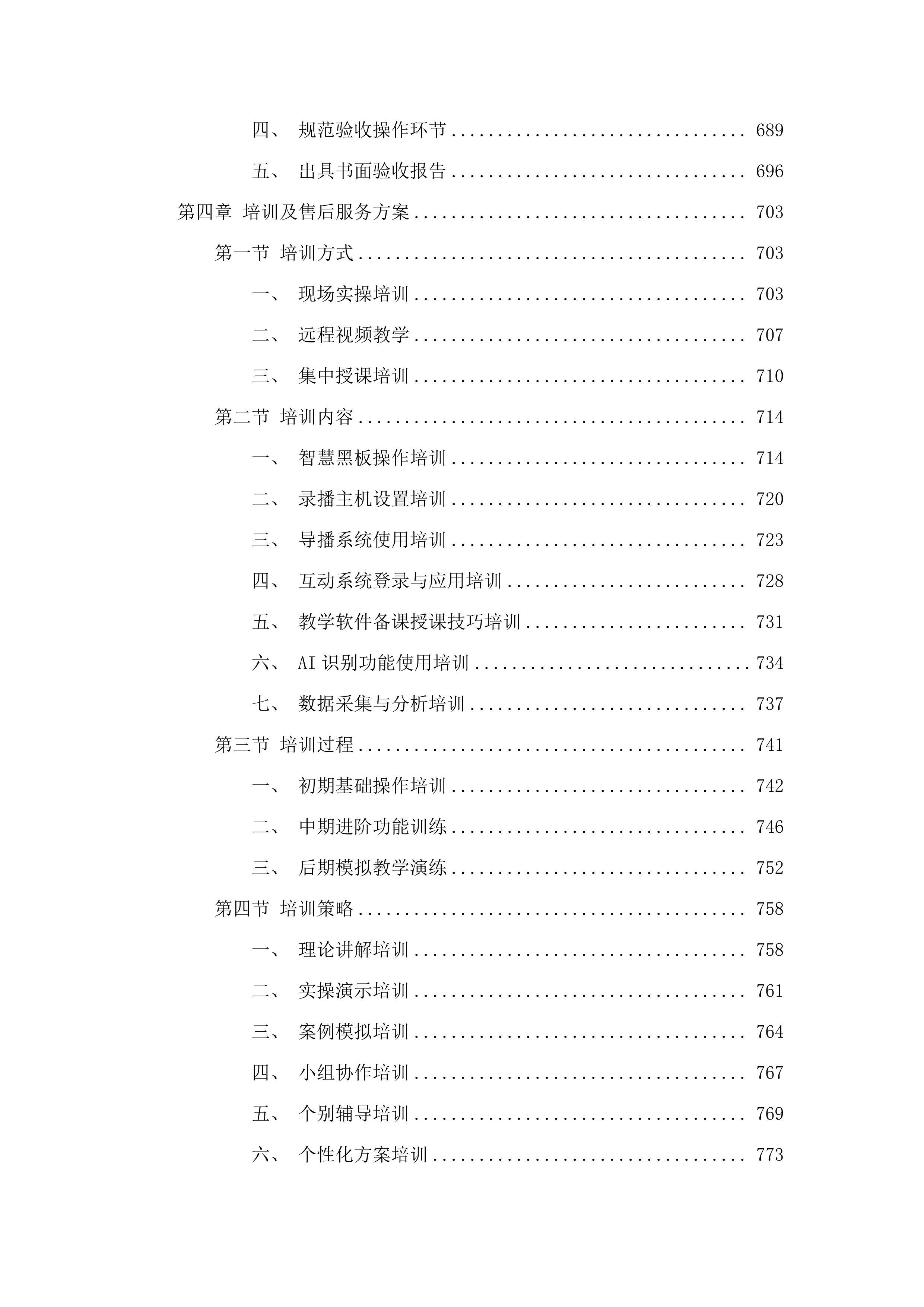 东胜区第一小学智慧校园建设项目.docx 第5页