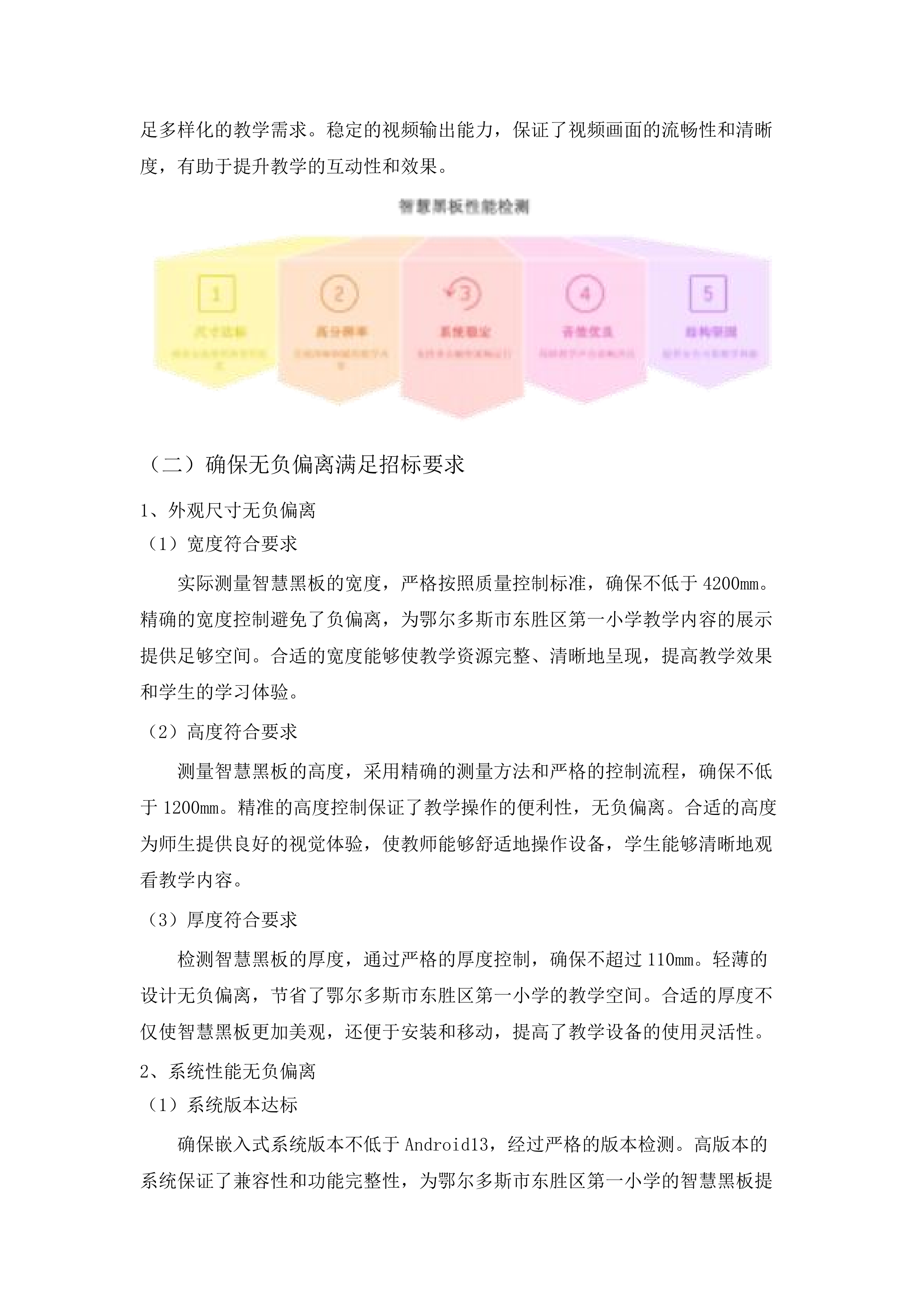 东胜区第一小学智慧校园建设项目.docx 第12页