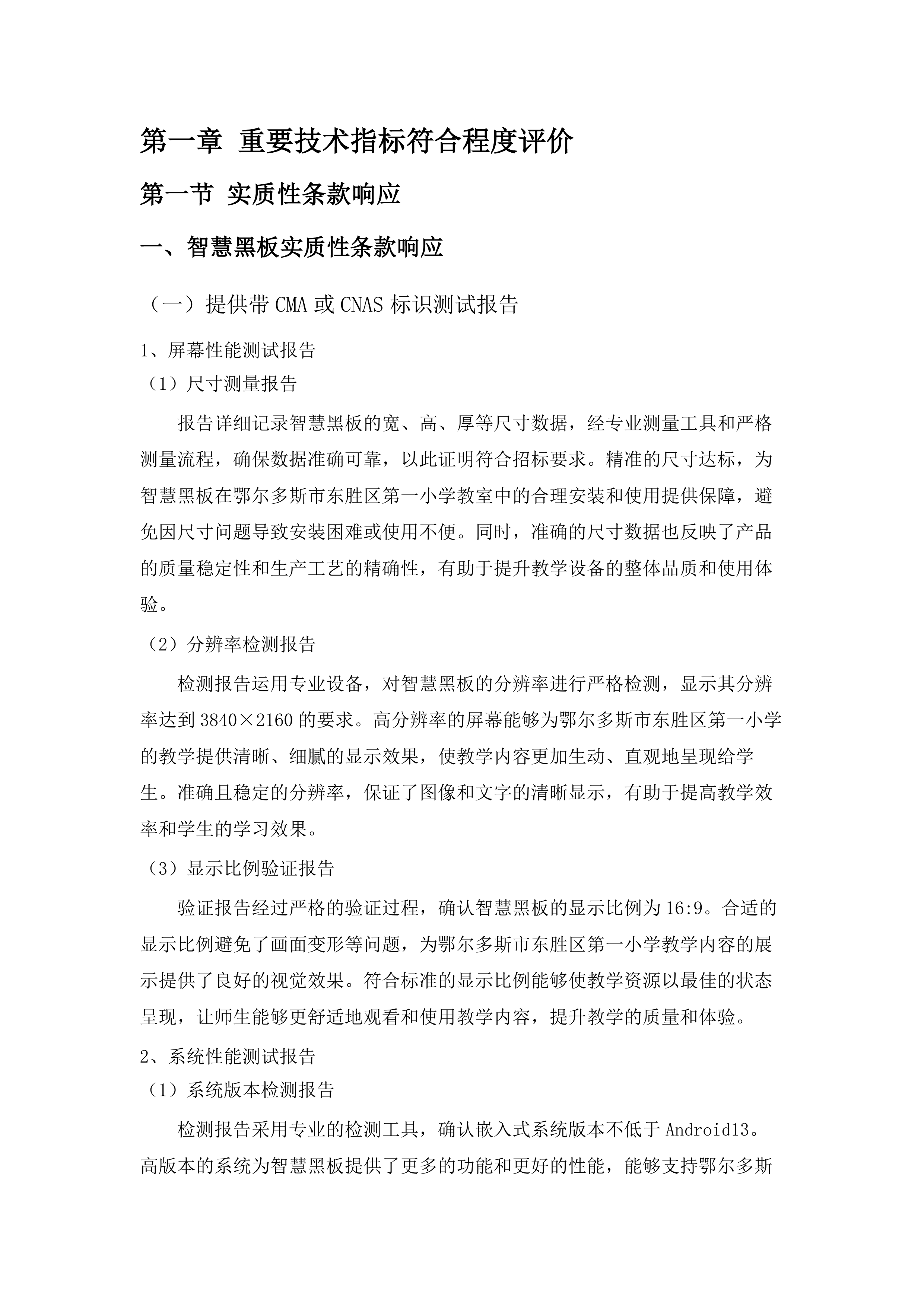 东胜区第一小学智慧校园建设项目.docx 第10页