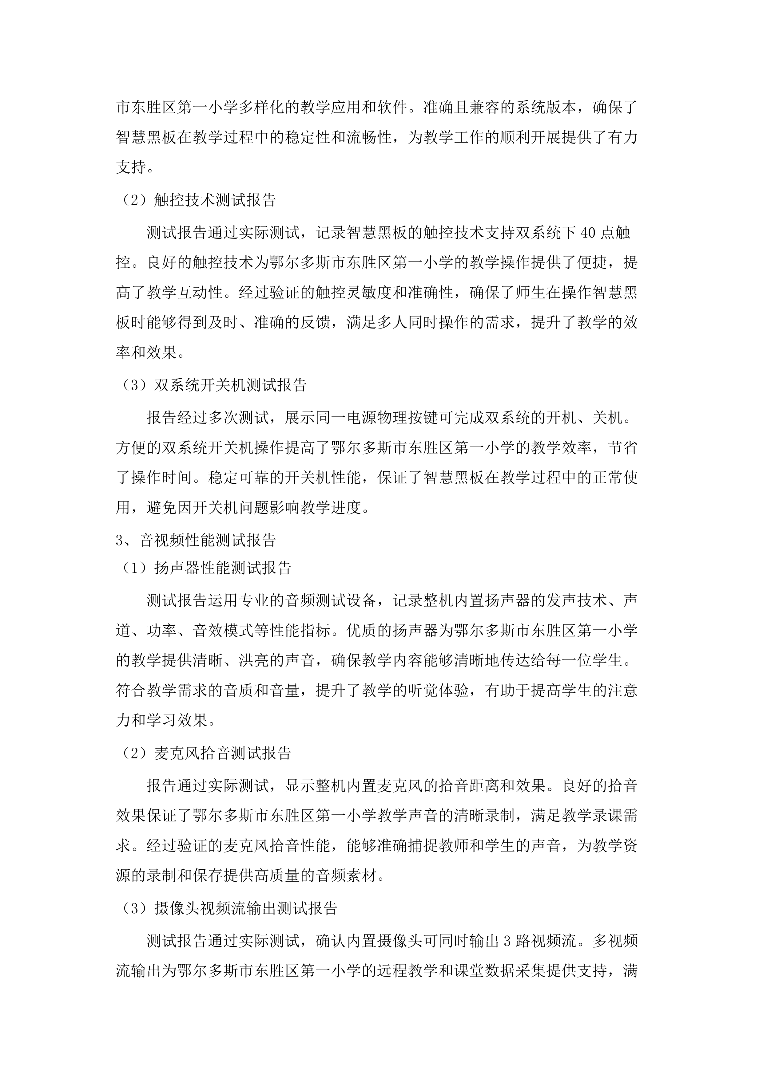 东胜区第一小学智慧校园建设项目.docx 第11页