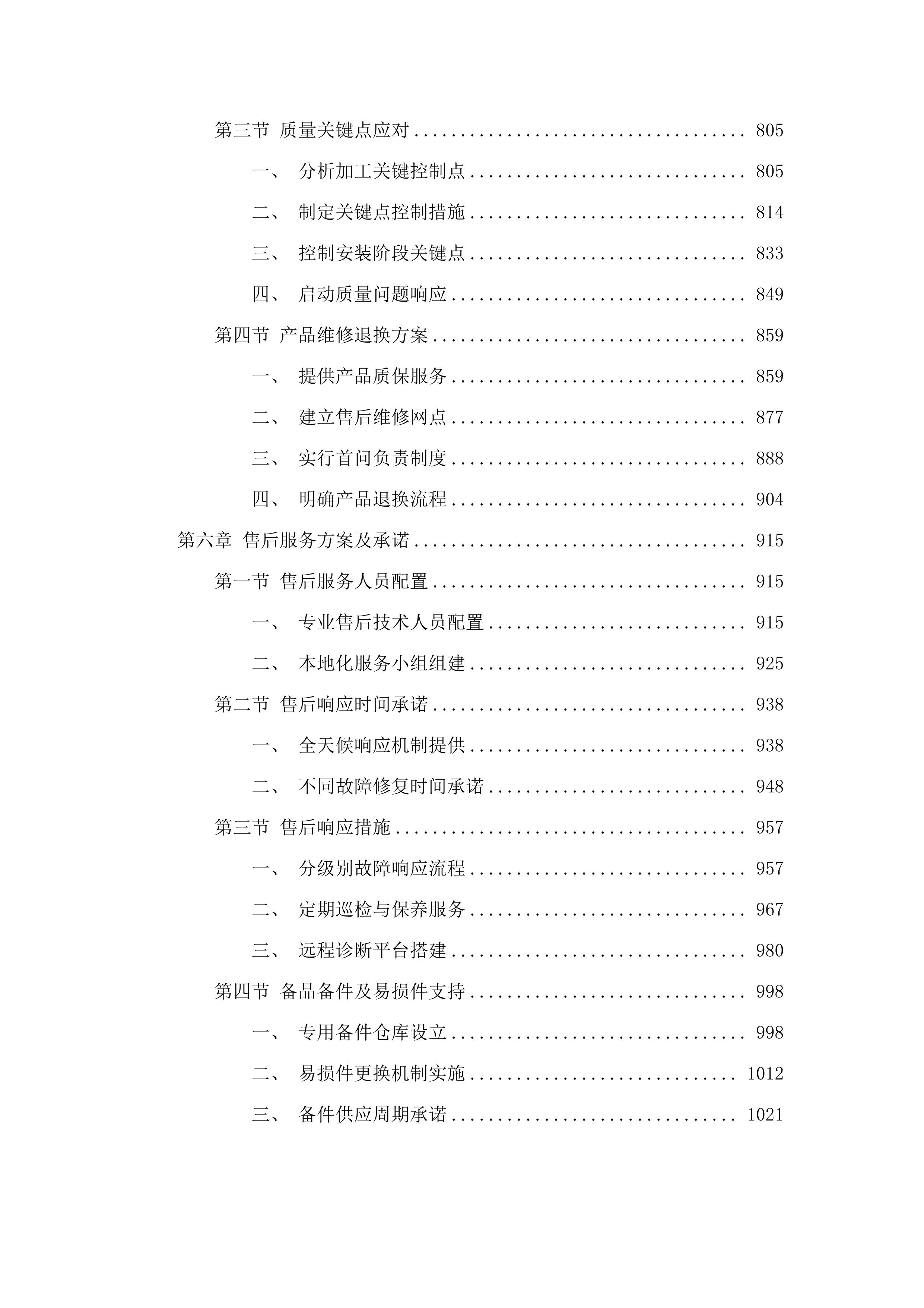 东胜校区餐厅通风排风系统项目.docx 第5页