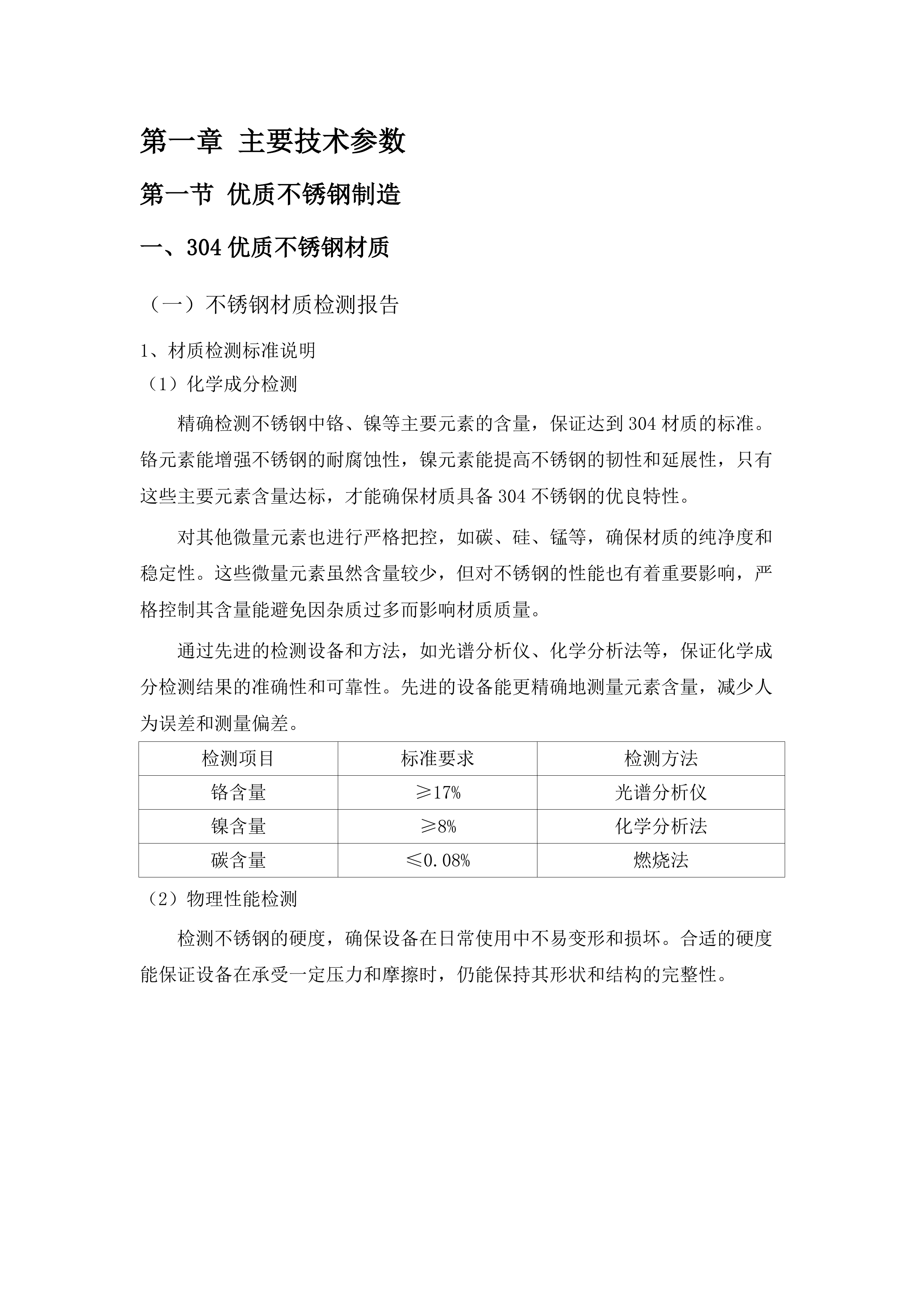 东胜校区餐厅通风排风系统项目.docx 第7页