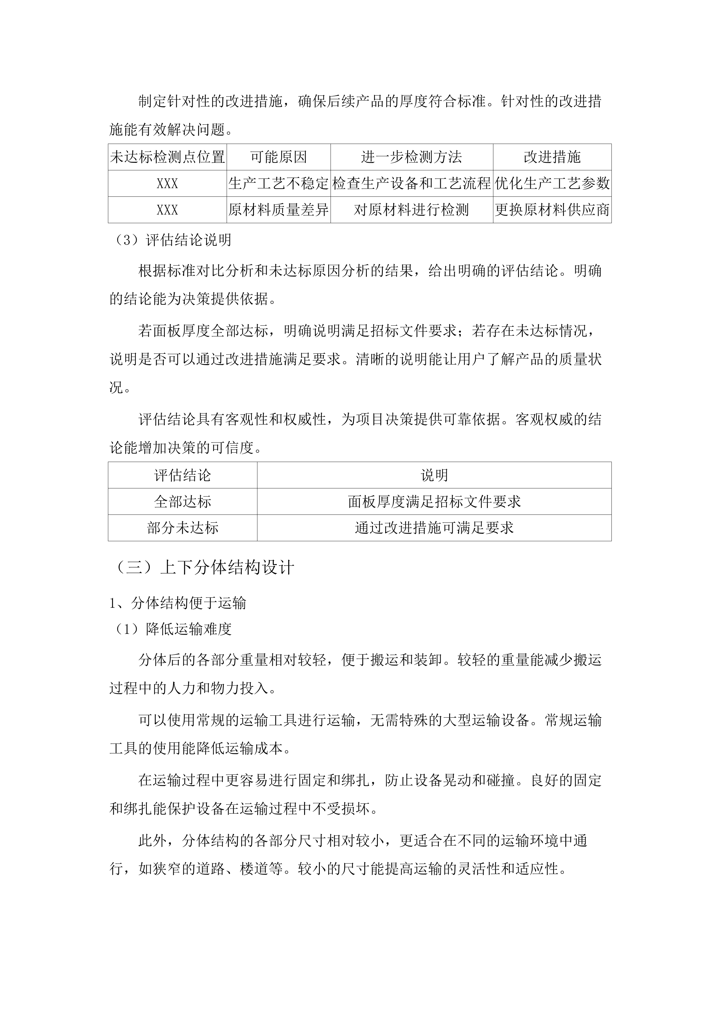 东胜校区餐厅通风排风系统项目.docx 第15页