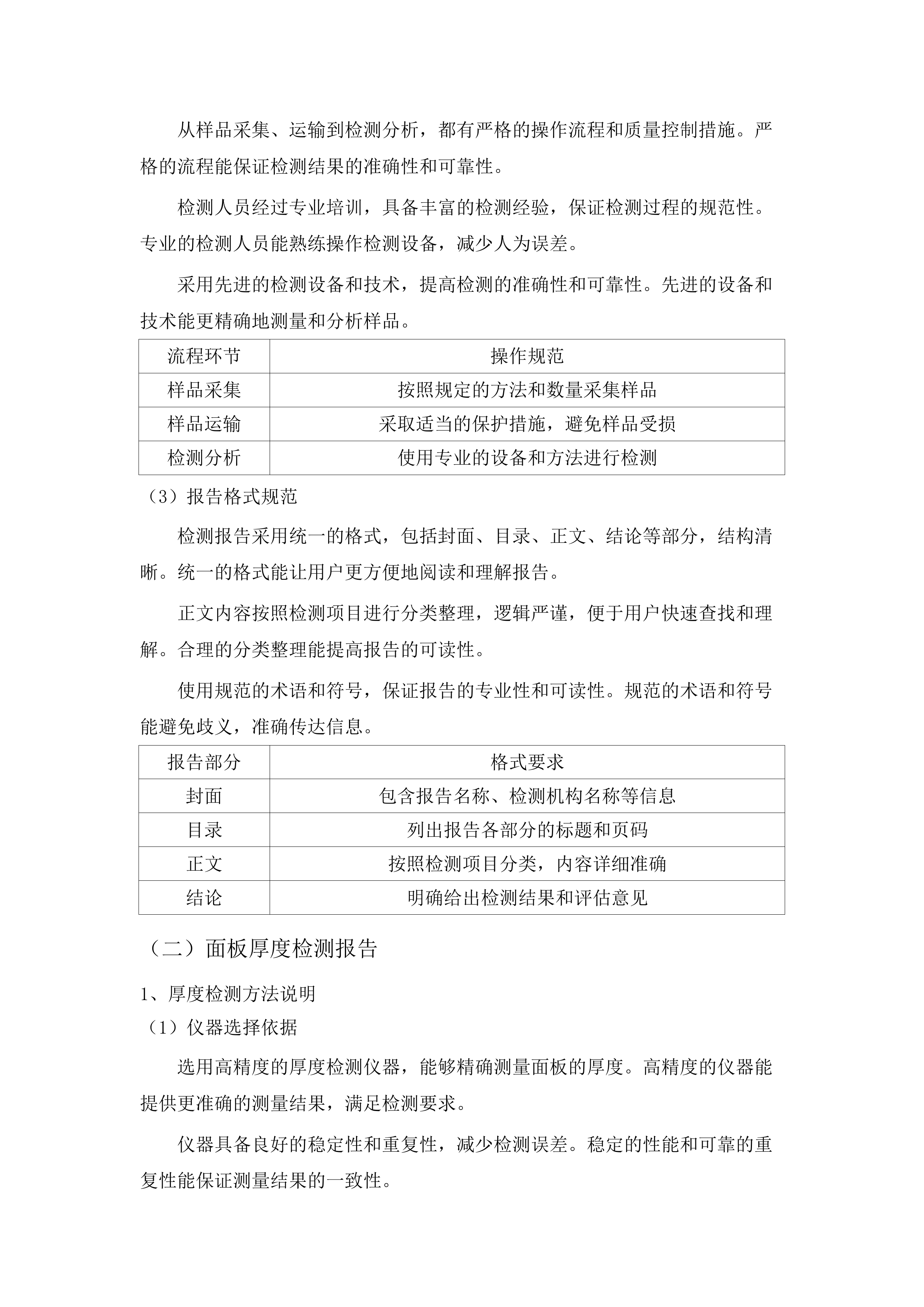 东胜校区餐厅通风排风系统项目.docx 第11页