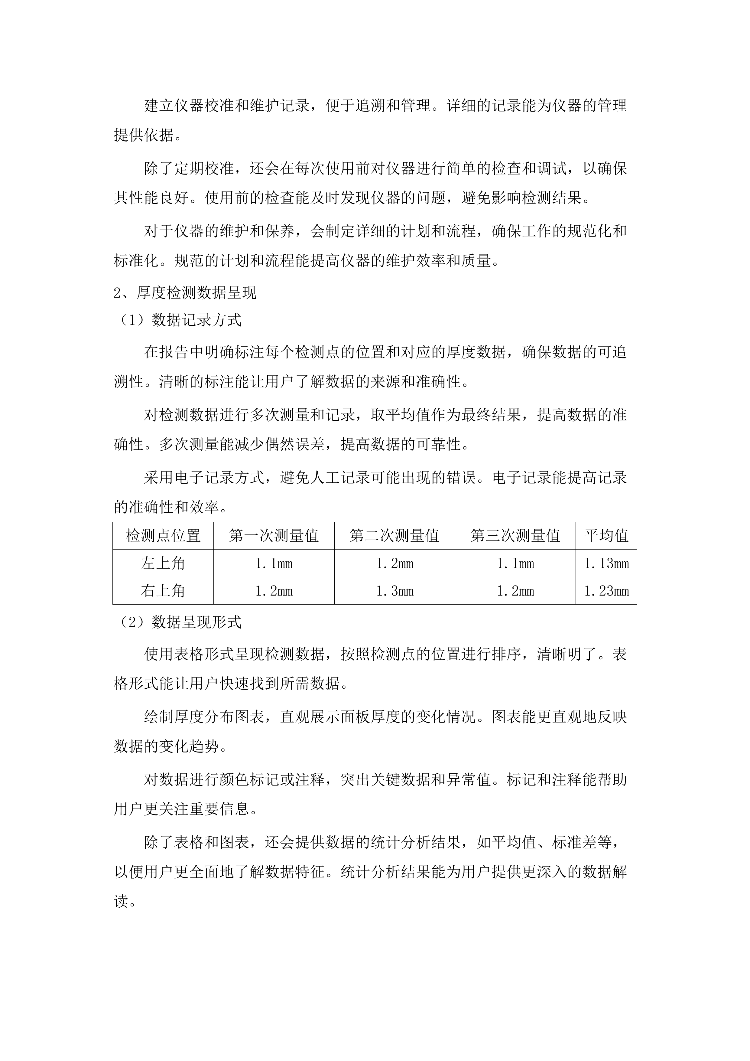 东胜校区餐厅通风排风系统项目.docx 第13页