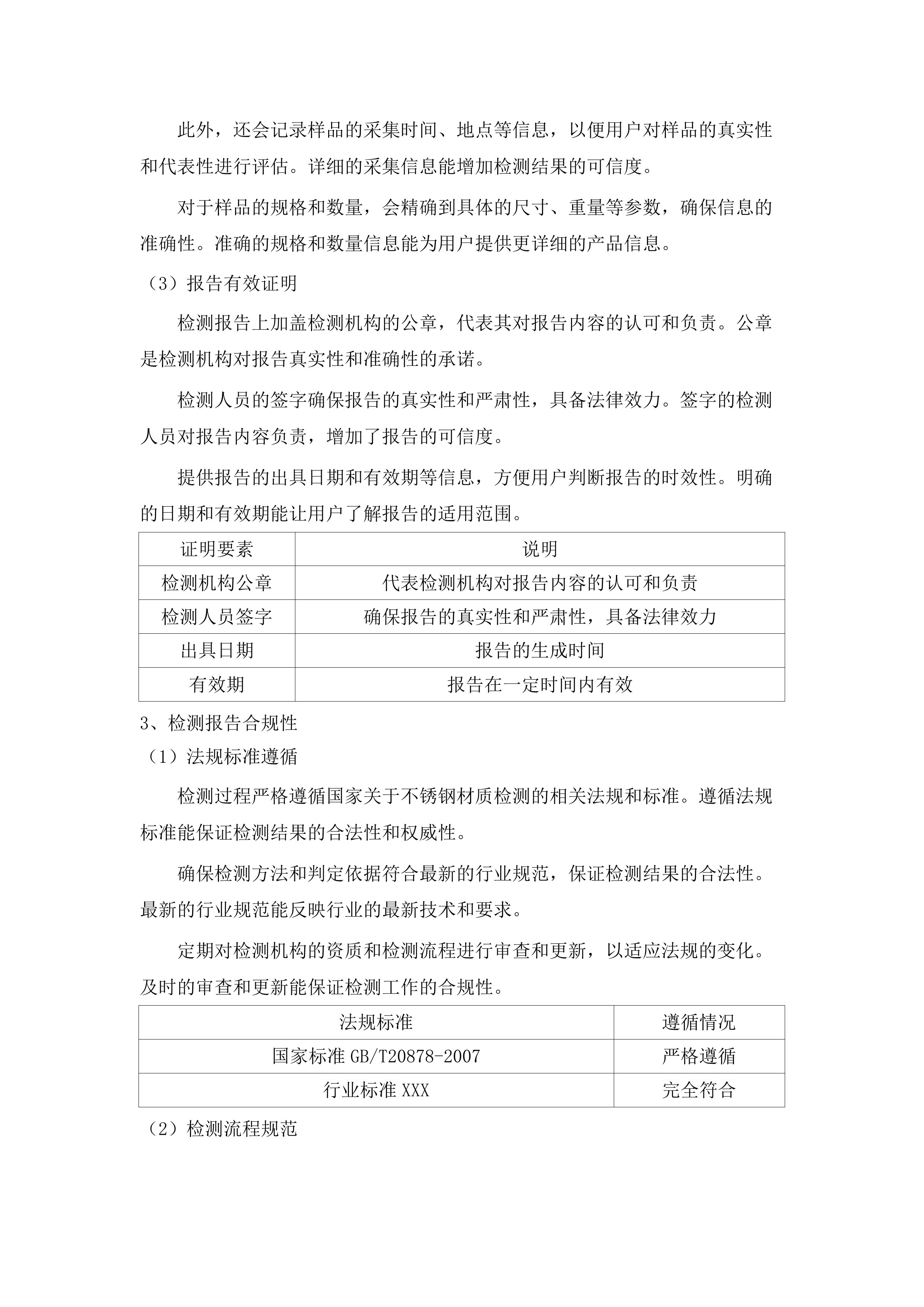 东胜校区餐厅通风排风系统项目.docx 第10页