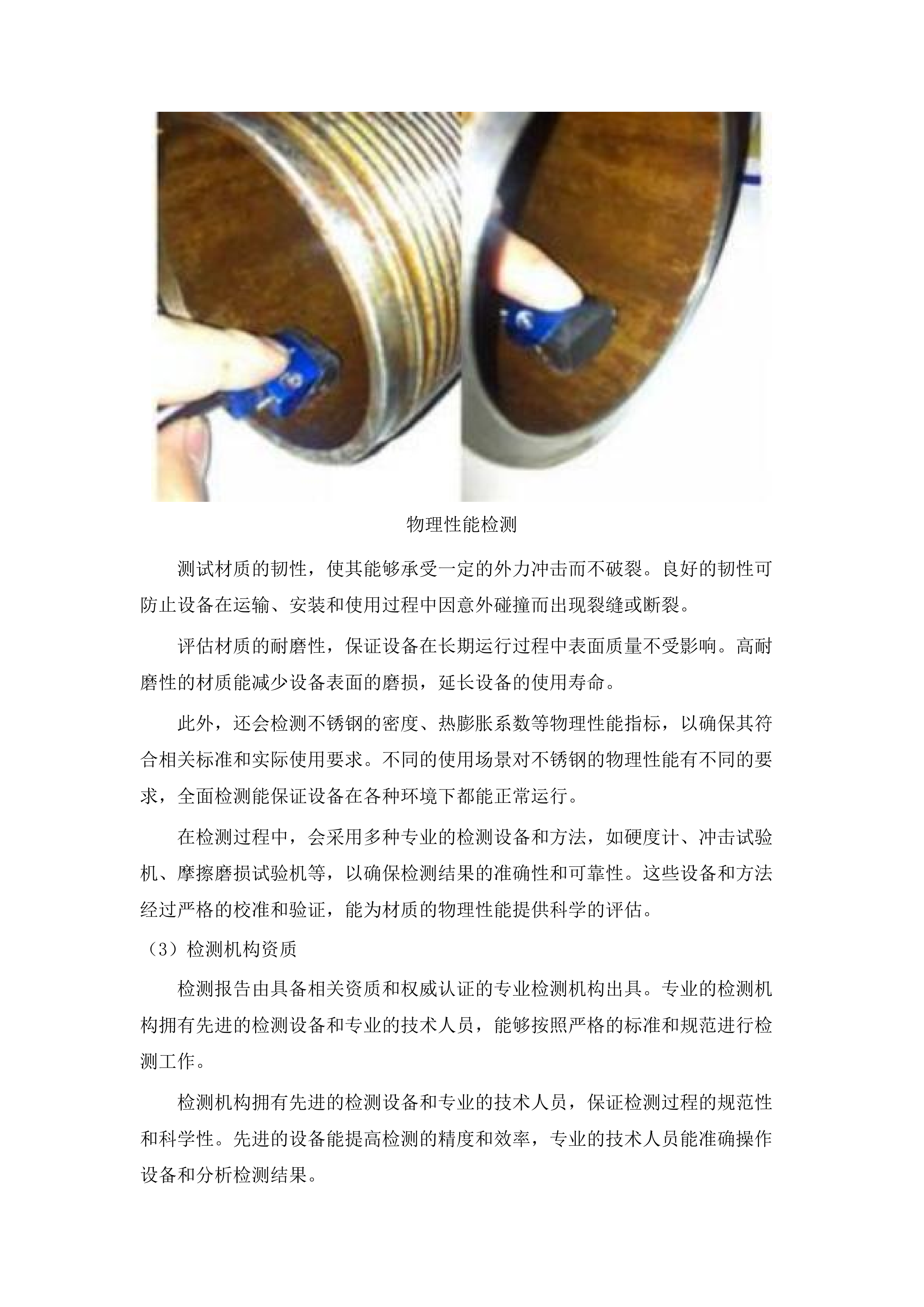 东胜校区餐厅通风排风系统项目.docx 第8页