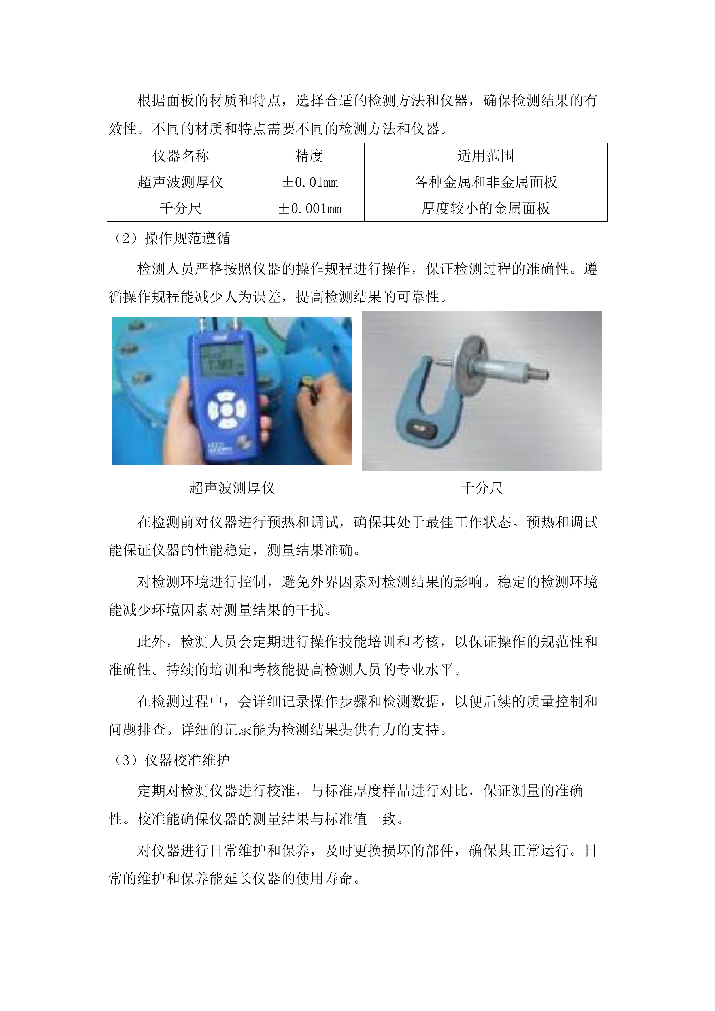 东胜校区餐厅通风排风系统项目.docx 第12页