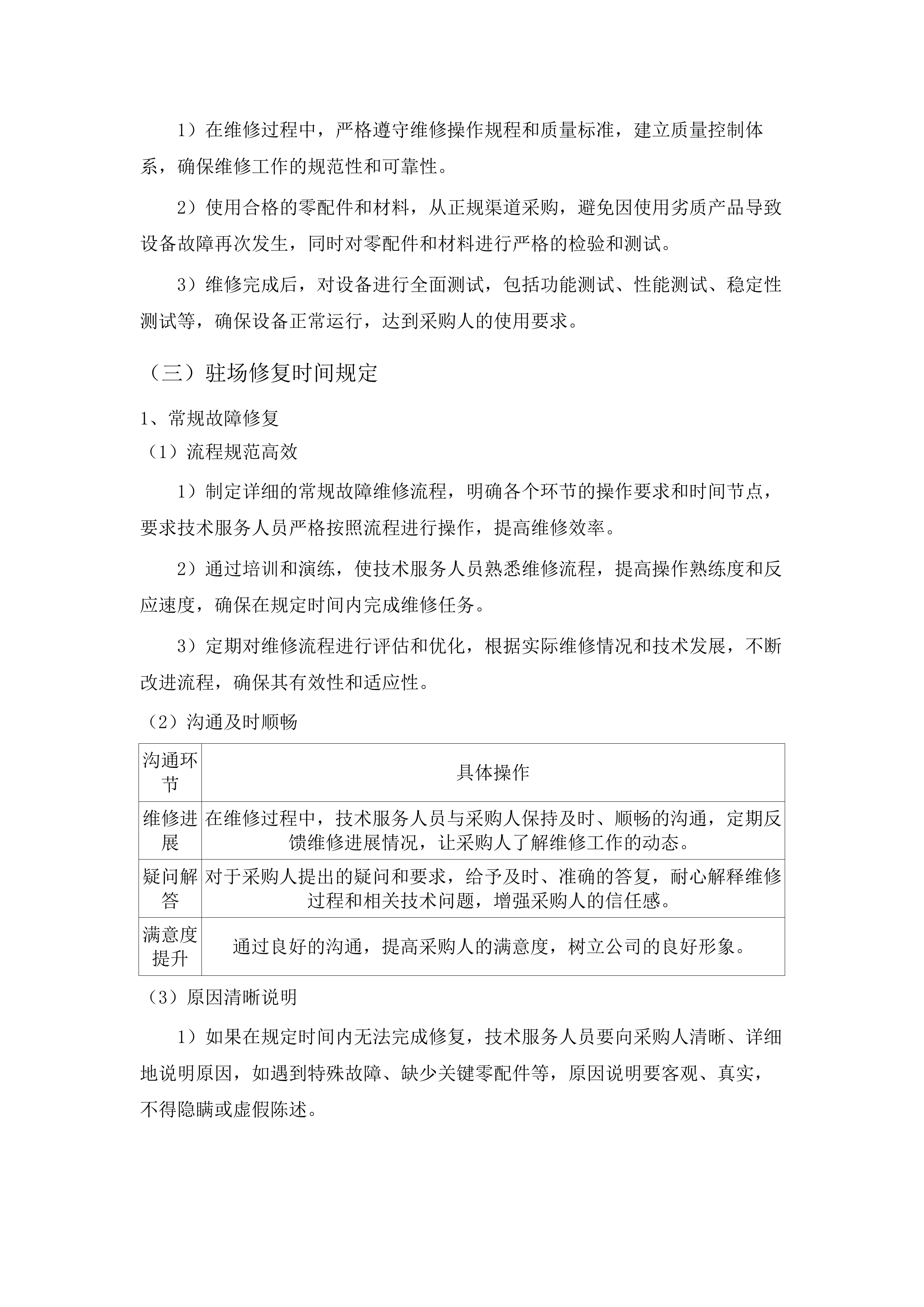 东莞市第三人民法院文印机维修保养服务项目.docx 第15页
