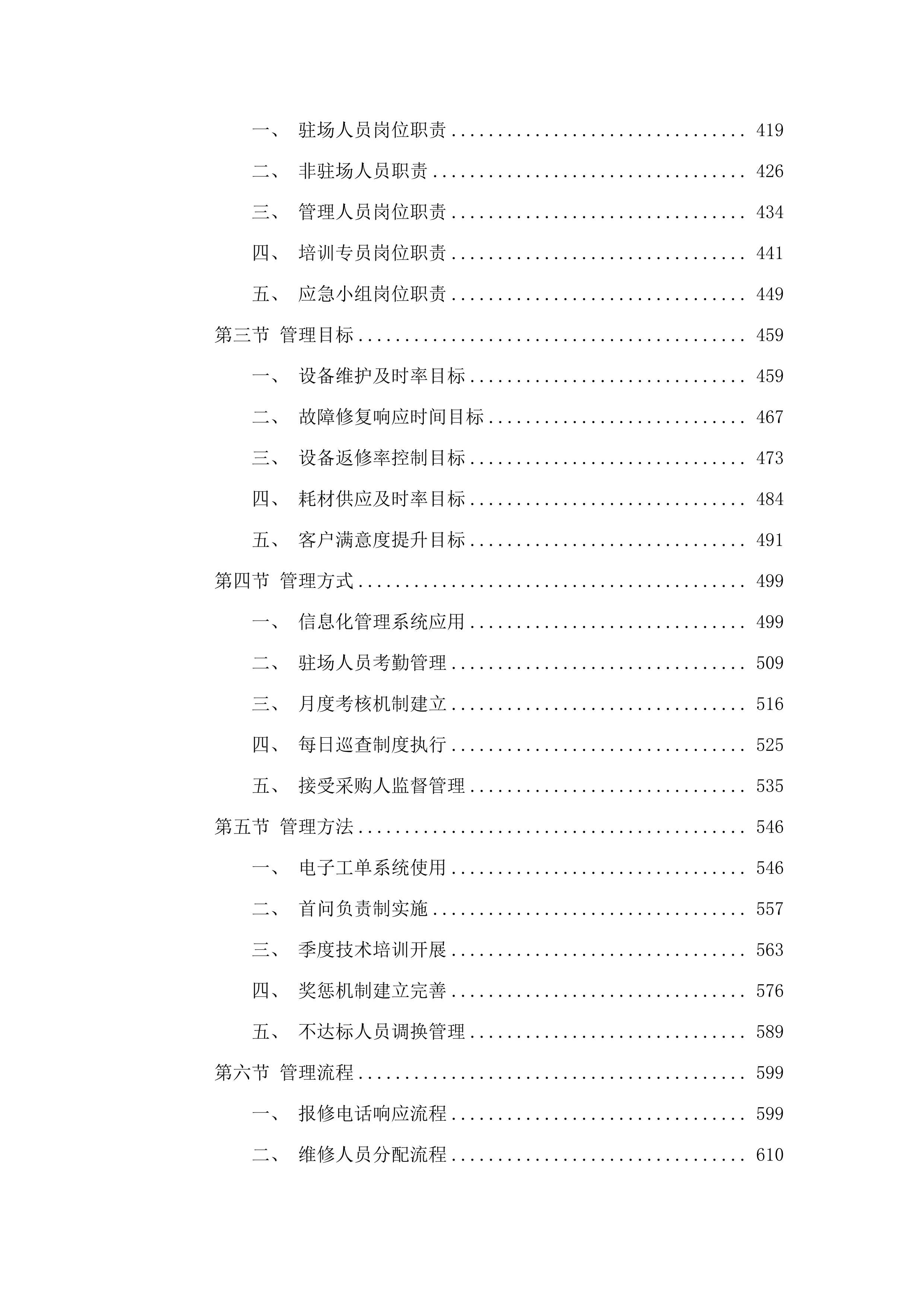 东莞市第三人民法院文印机维修保养服务项目.docx 第3页