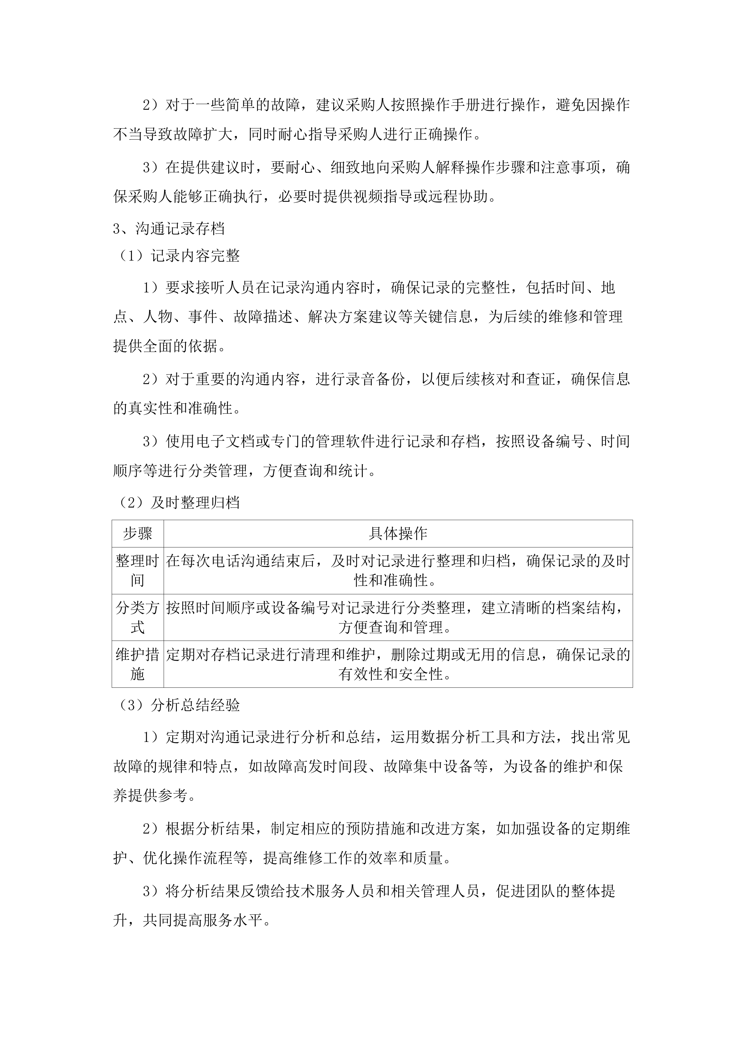 东莞市第三人民法院文印机维修保养服务项目.docx 第11页