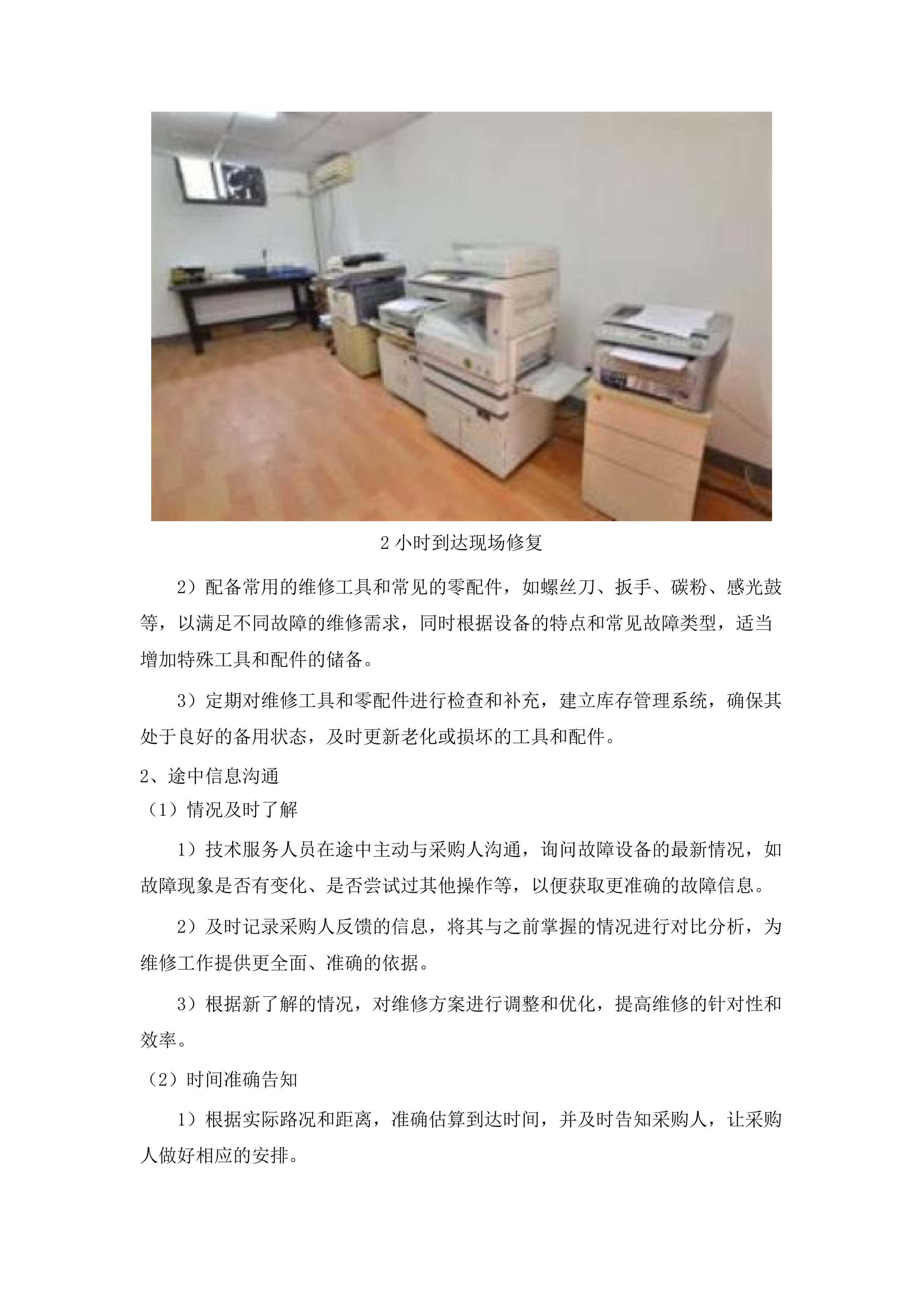 东莞市第三人民法院文印机维修保养服务项目.docx 第13页