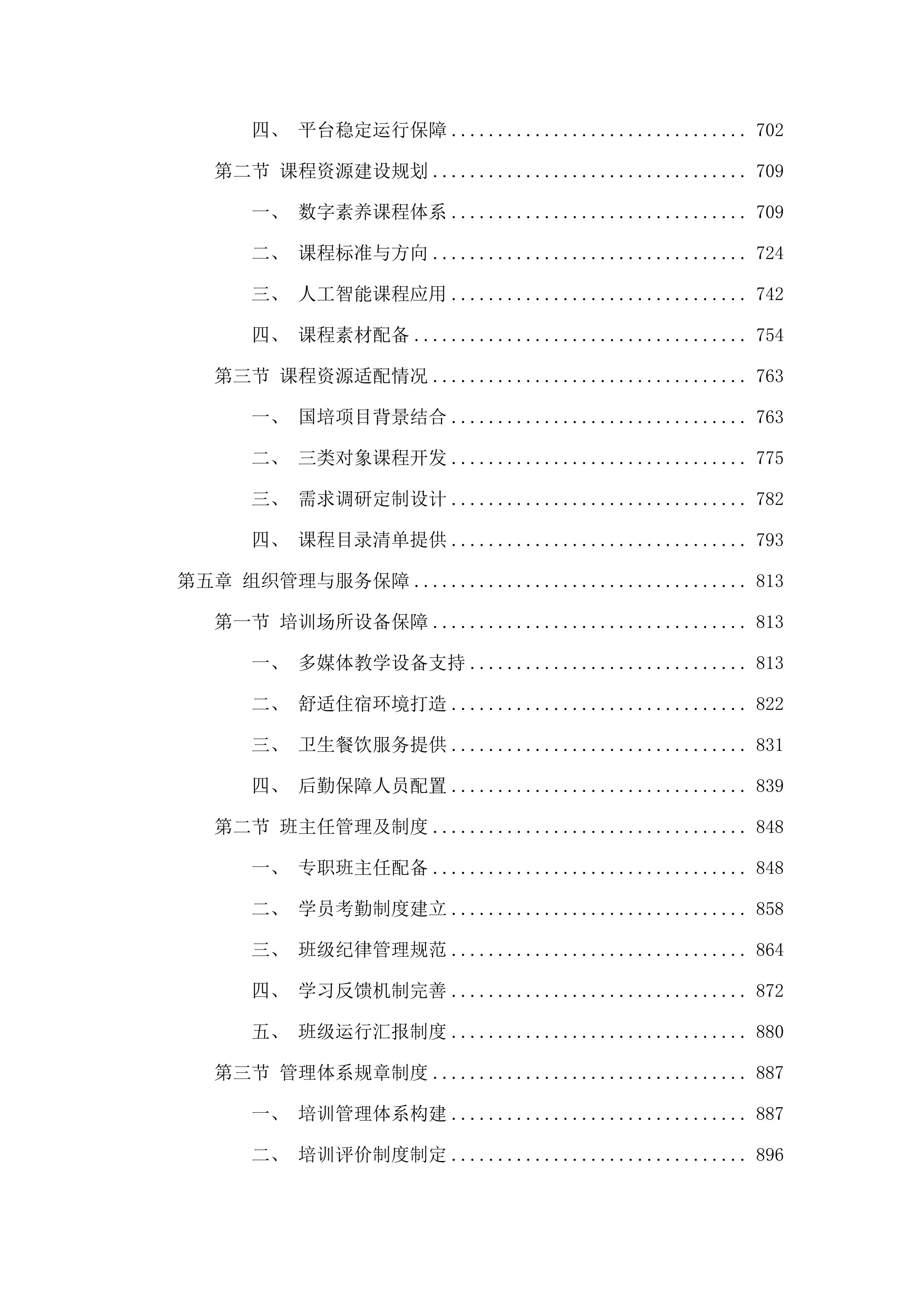 2025年国培计划中小学教师信息技术应用能力提升工程项目.docx 第4页