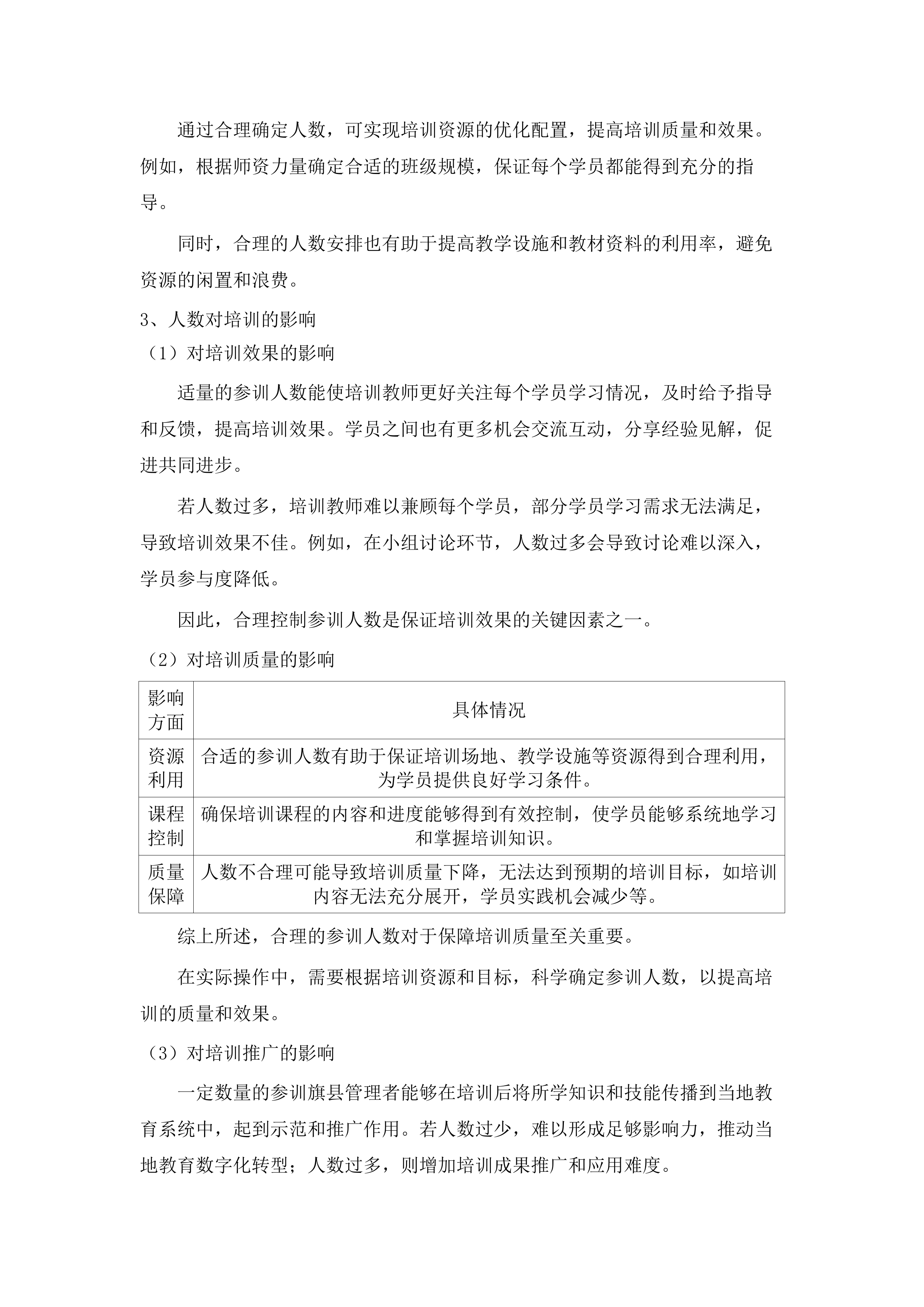 2025年国培计划中小学教师信息技术应用能力提升工程项目.docx 第10页