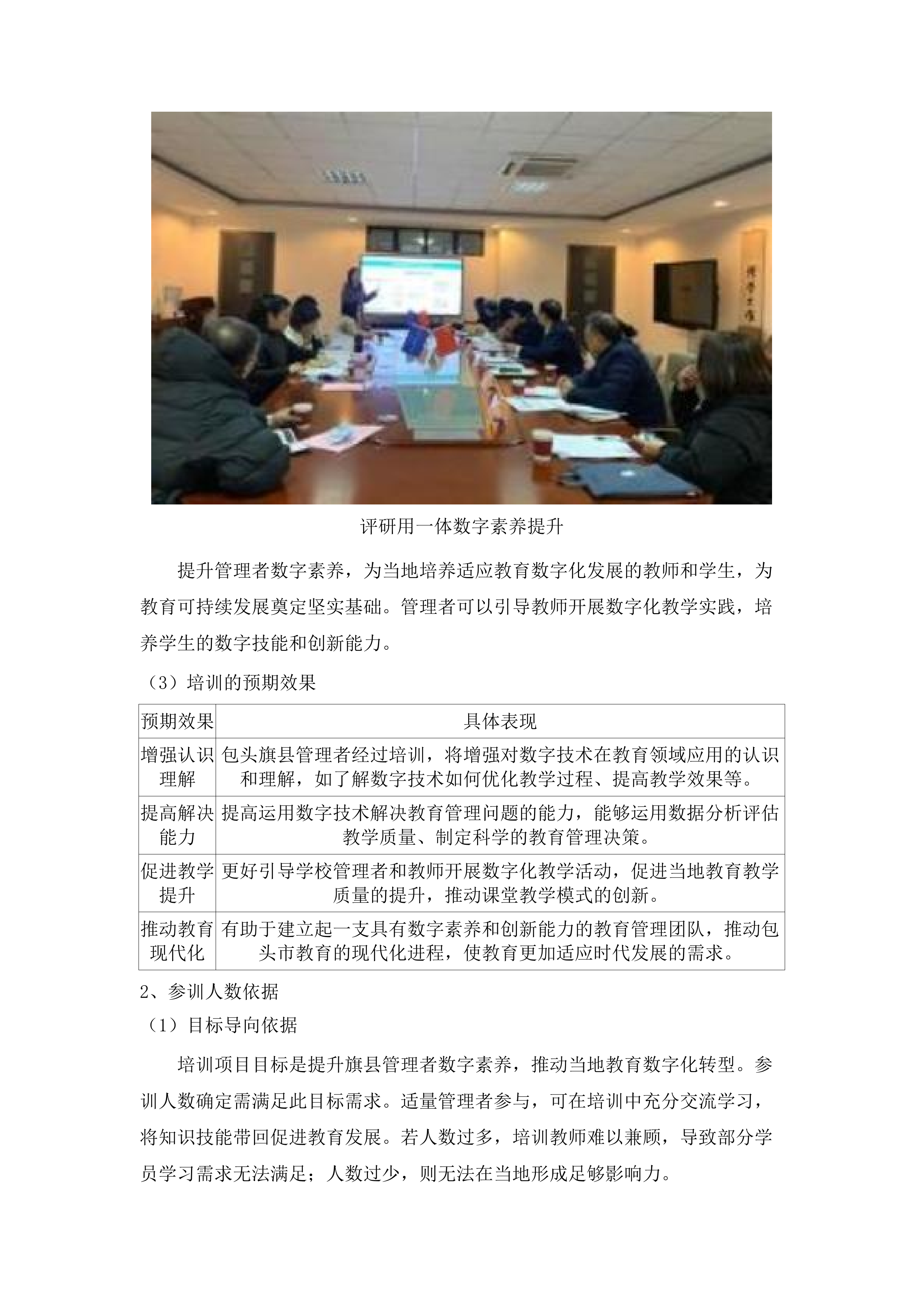 2025年国培计划中小学教师信息技术应用能力提升工程项目.docx 第8页