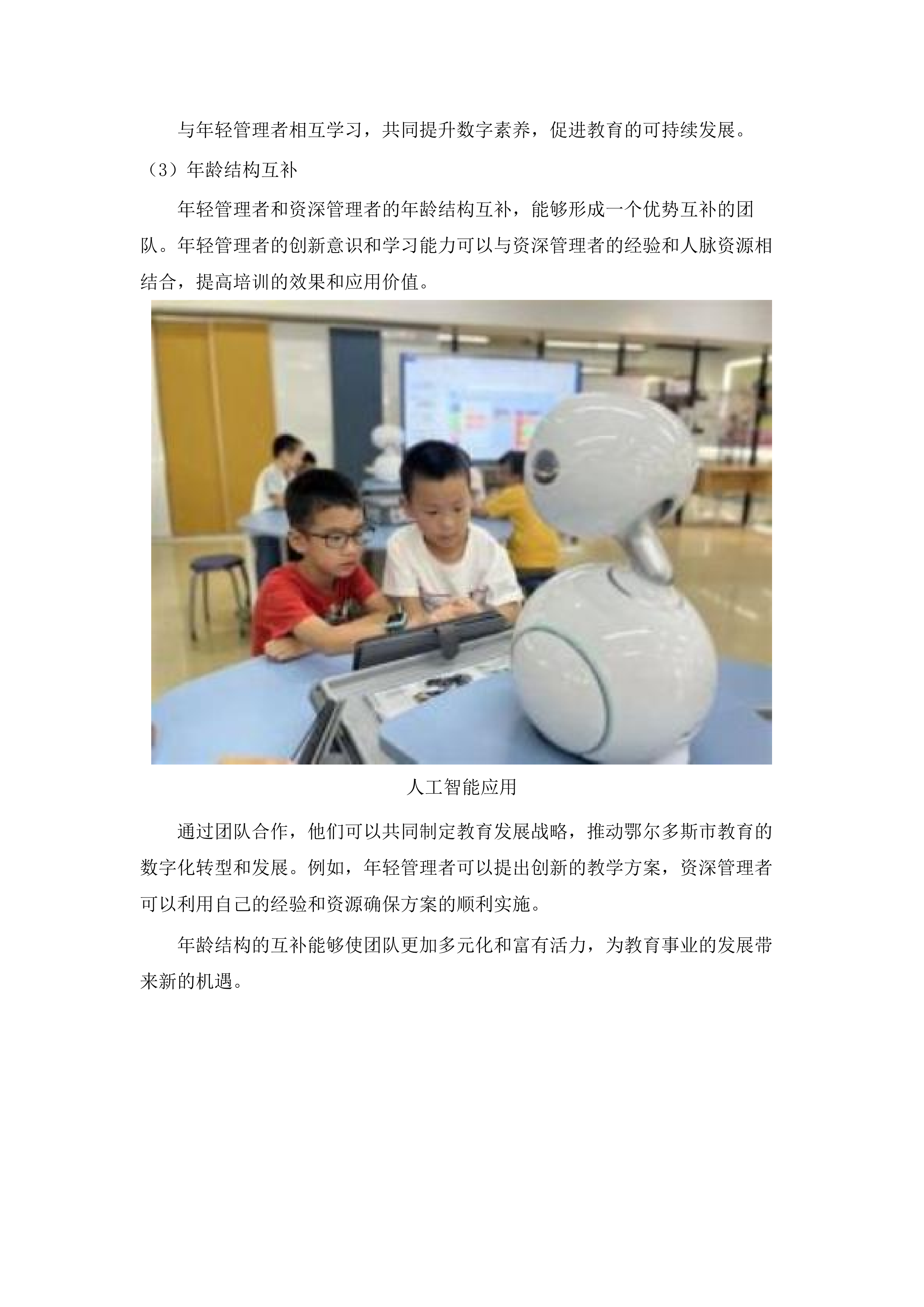 2025年国培计划中小学教师信息技术应用能力提升工程项目.docx 第14页