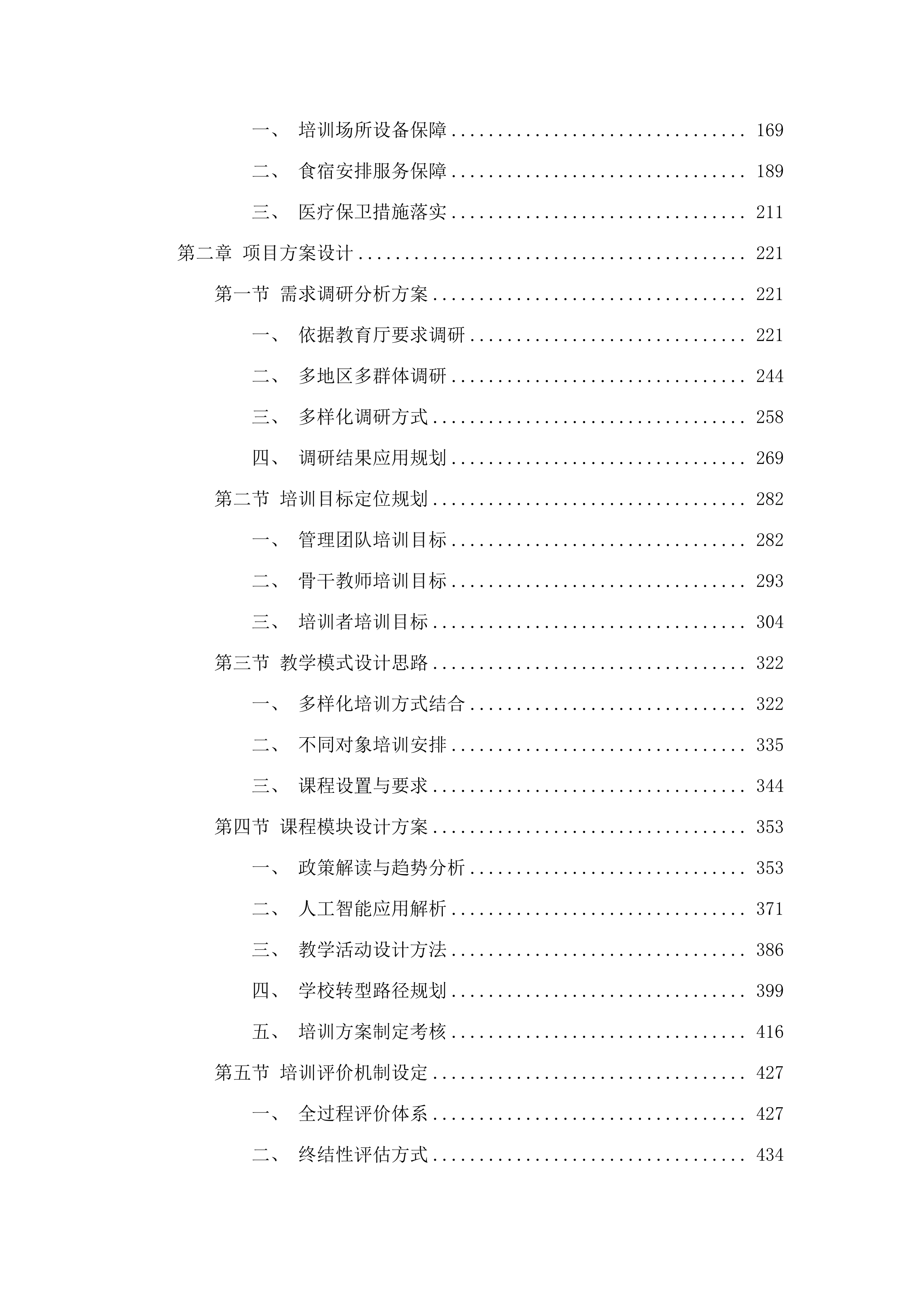 2025年国培计划中小学教师信息技术应用能力提升工程项目.docx 第2页