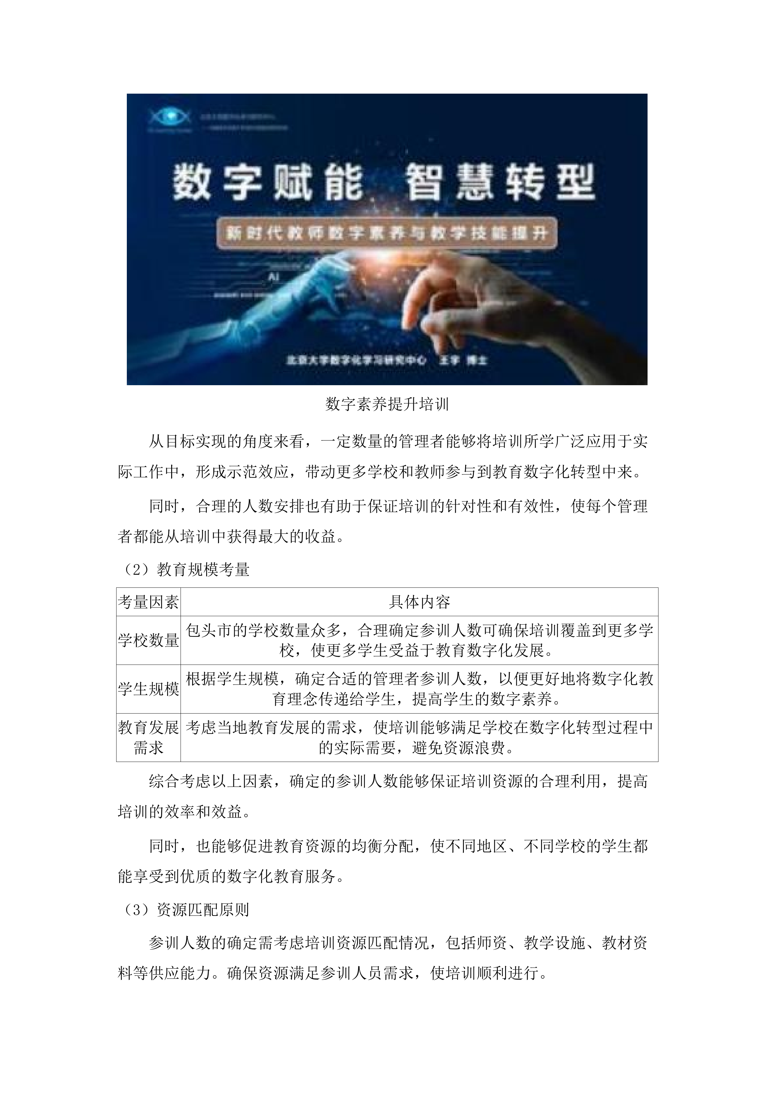 2025年国培计划中小学教师信息技术应用能力提升工程项目.docx 第9页