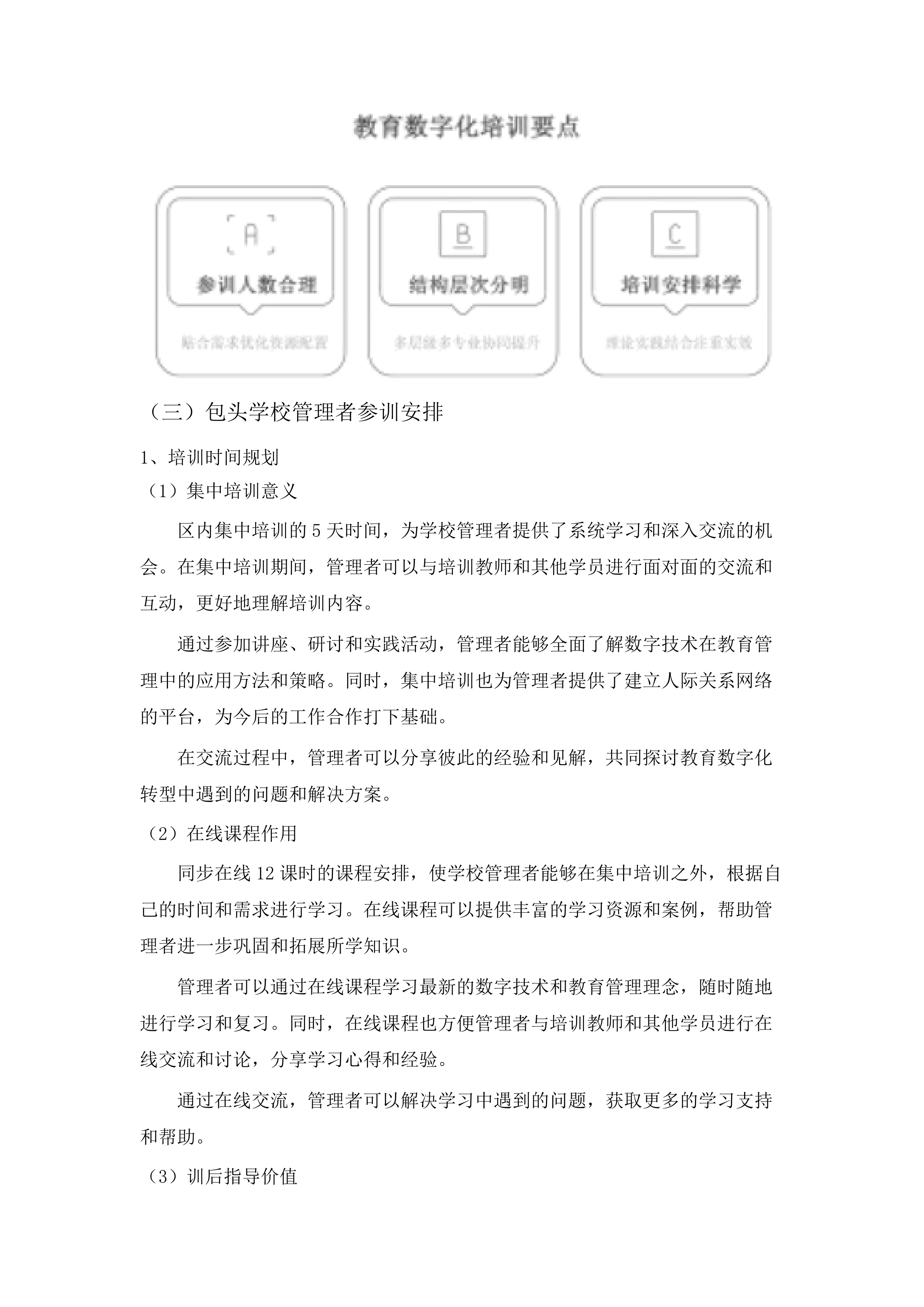 2025年国培计划中小学教师信息技术应用能力提升工程项目.docx 第15页