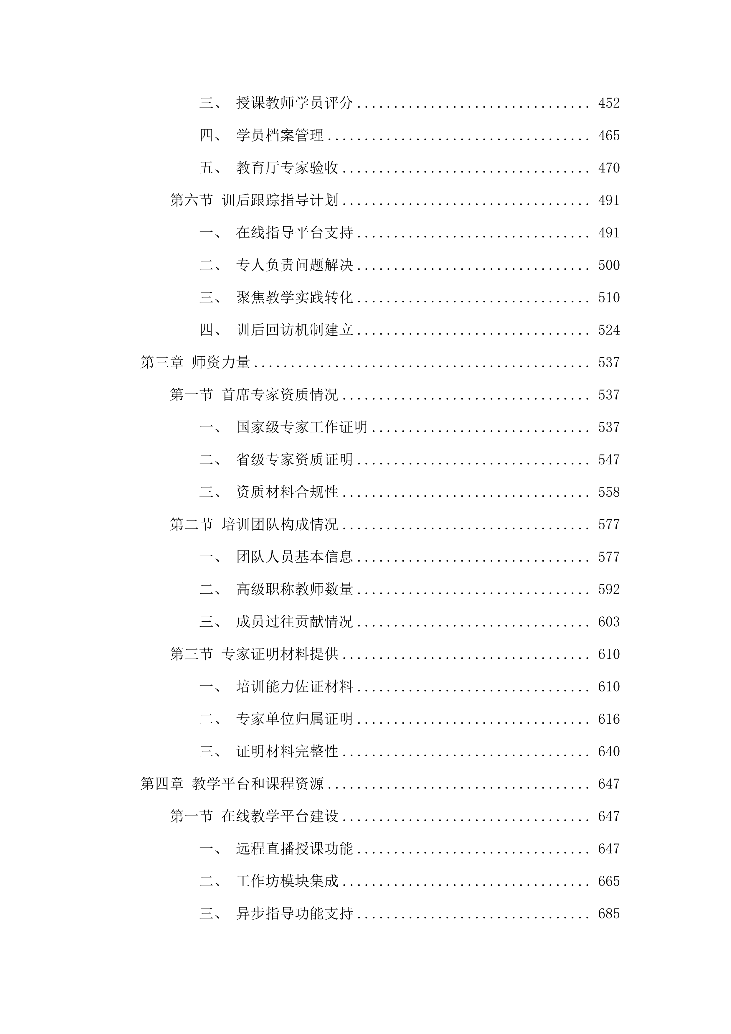 2025年国培计划中小学教师信息技术应用能力提升工程项目.docx 第3页