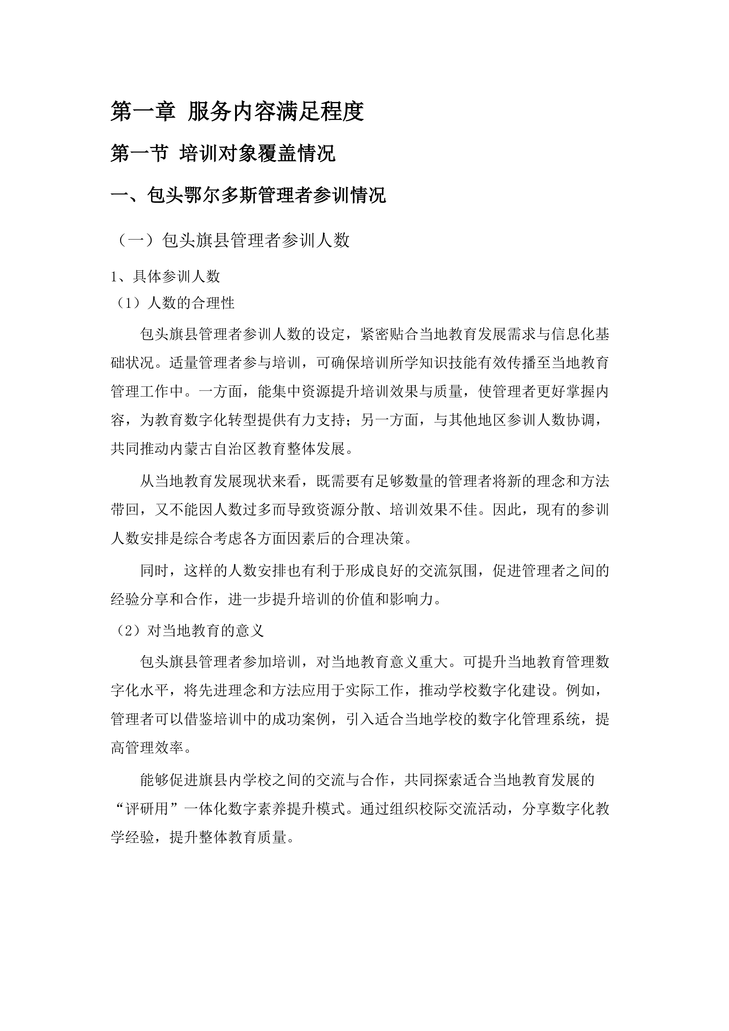 2025年国培计划中小学教师信息技术应用能力提升工程项目.docx 第7页