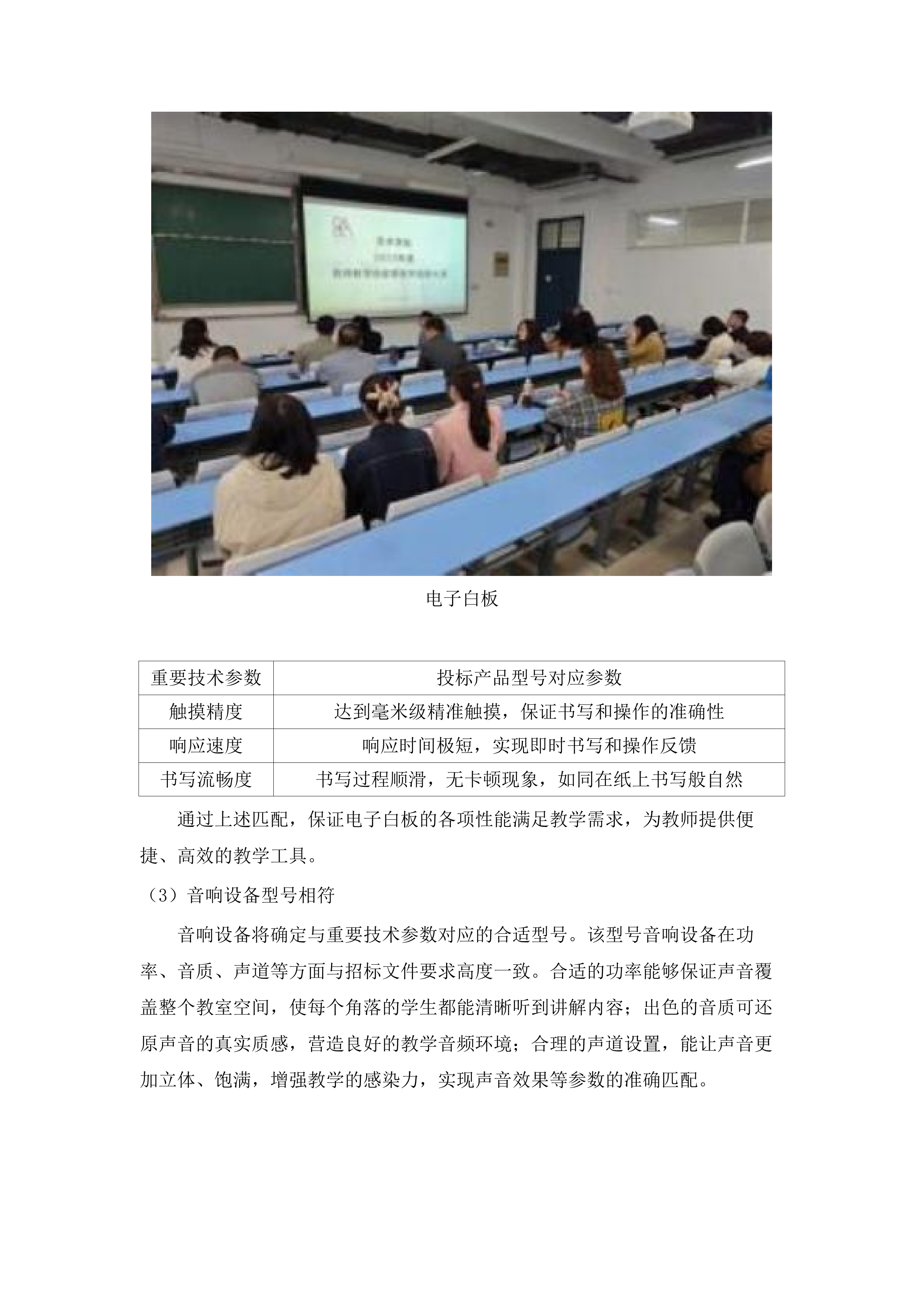 东胜区高级中学多媒体设备及办公设备采购项目.docx 第8页