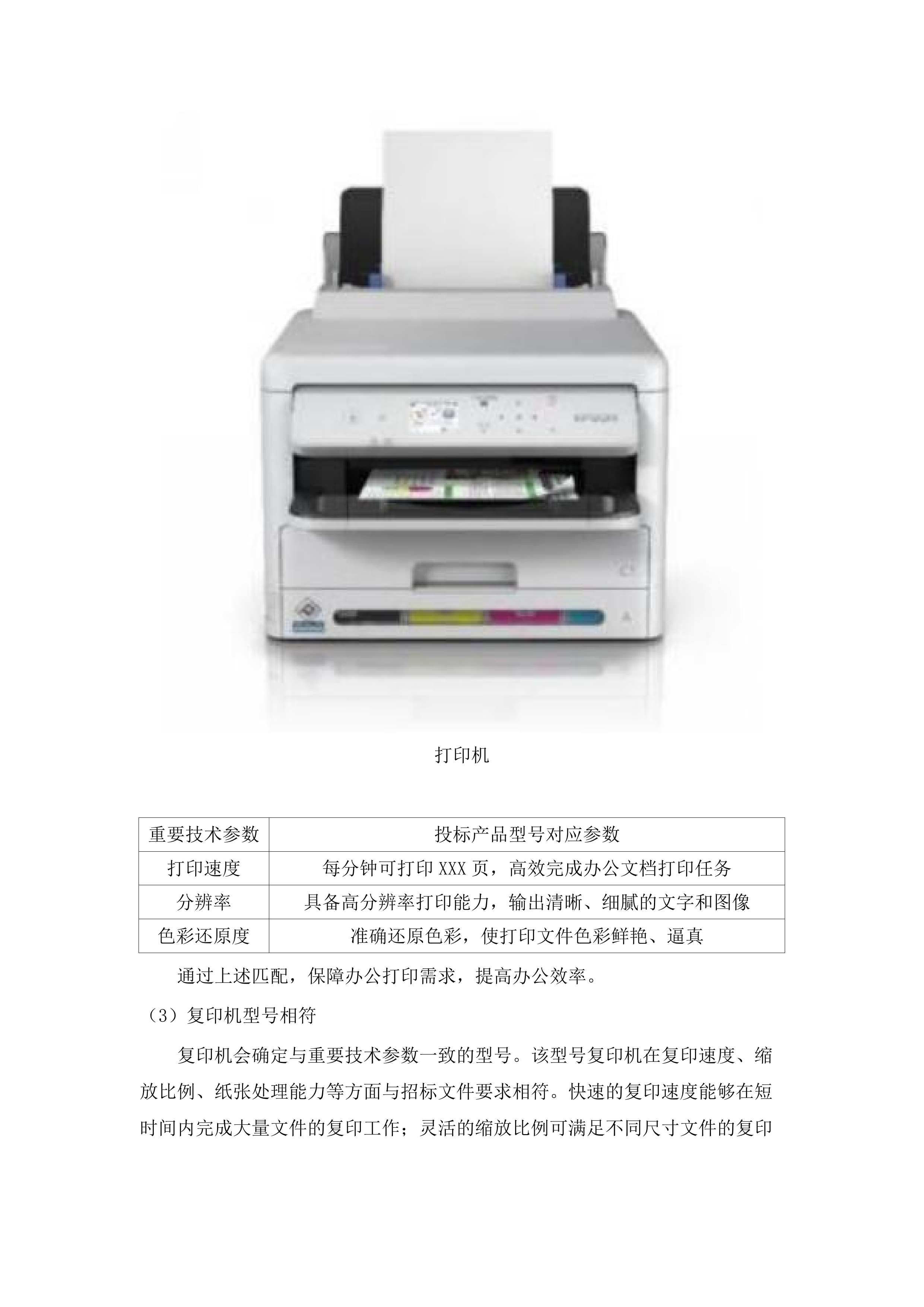 东胜区高级中学多媒体设备及办公设备采购项目.docx 第11页