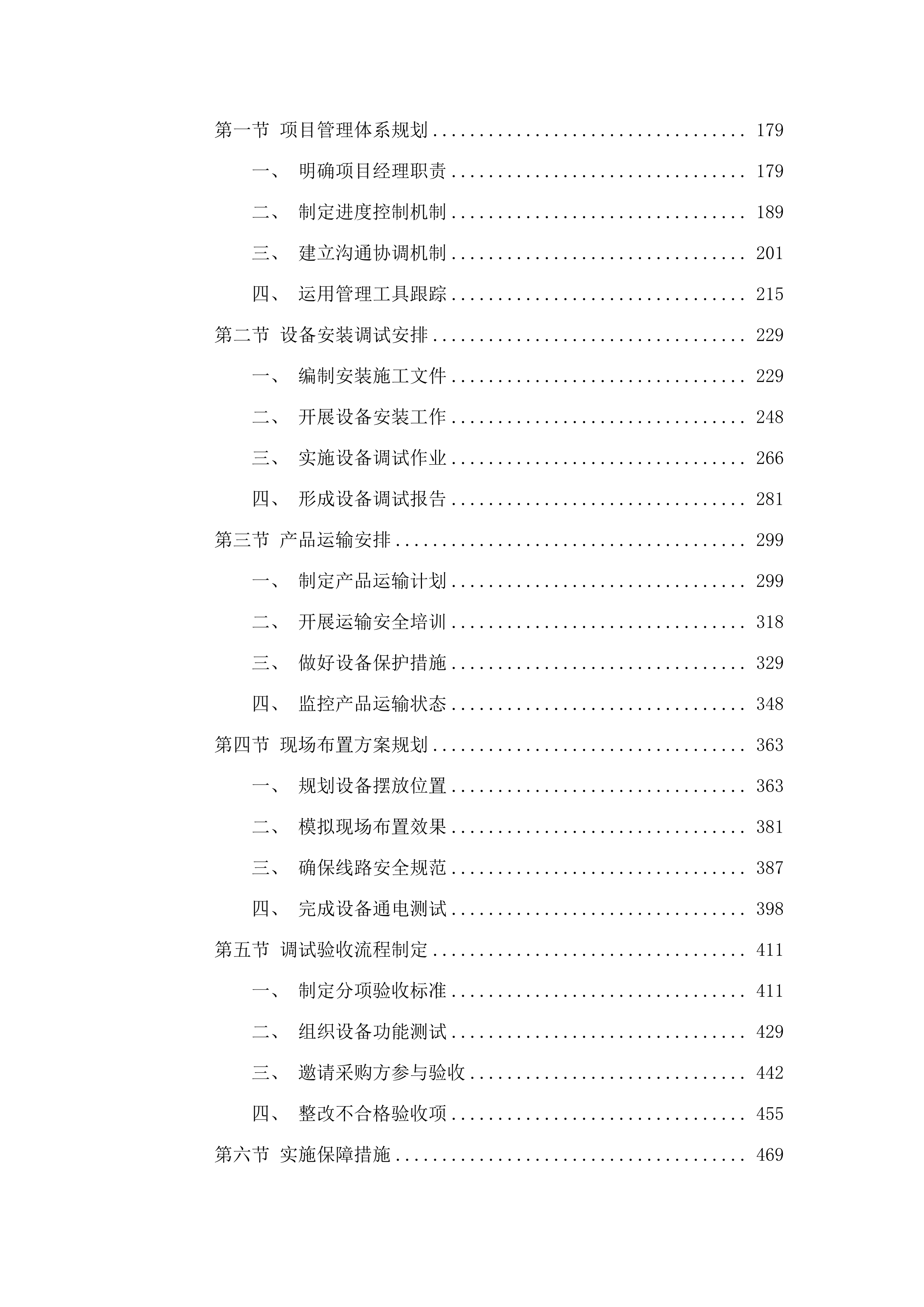 东胜区高级中学多媒体设备及办公设备采购项目.docx 第2页