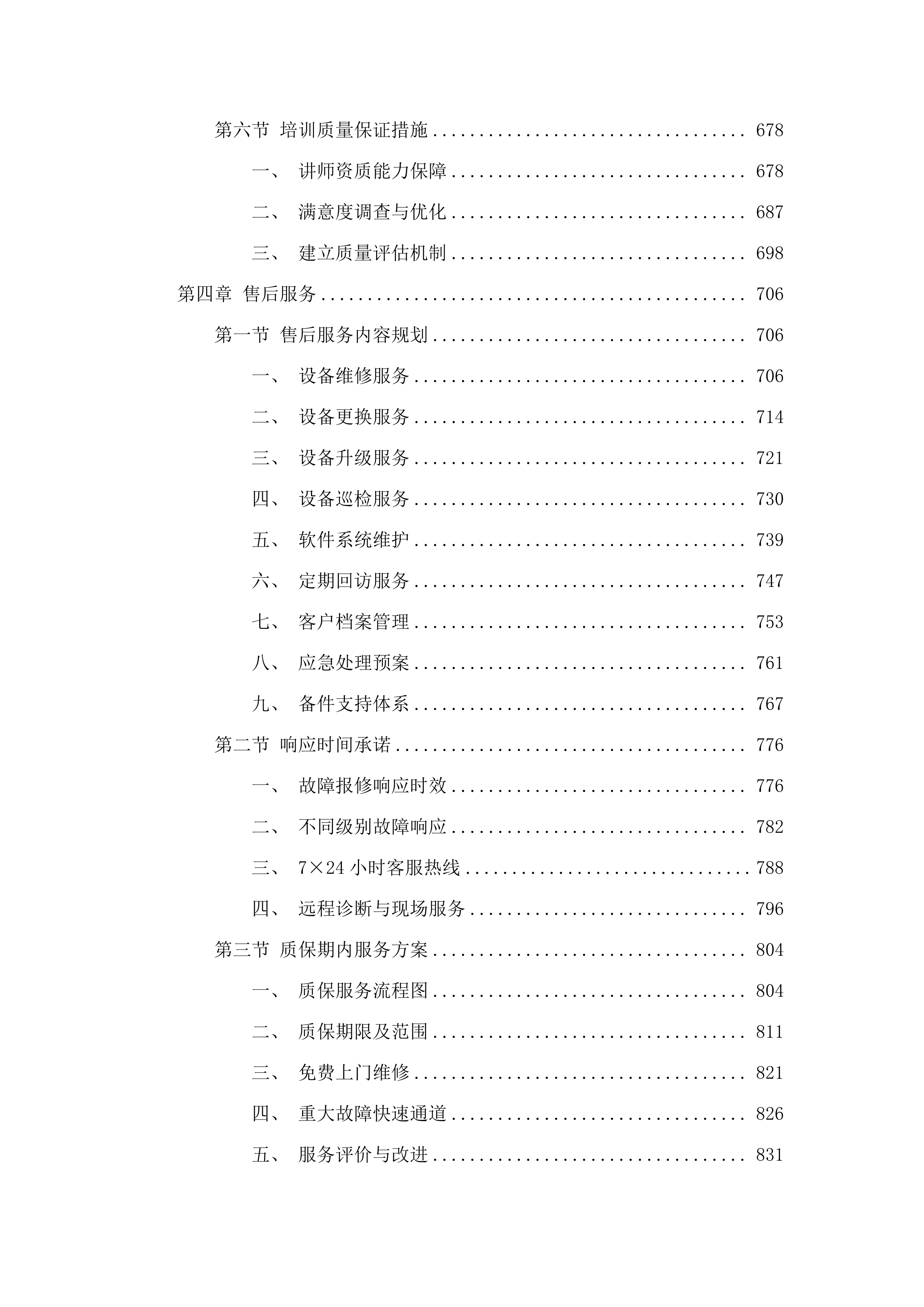 东胜区高级中学多媒体设备及办公设备采购项目.docx 第4页