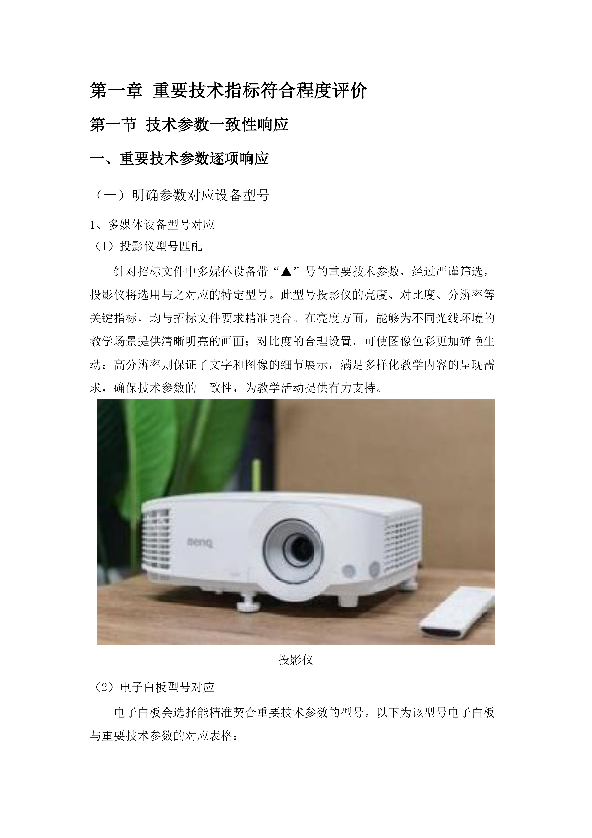 东胜区高级中学多媒体设备及办公设备采购项目.docx 第7页