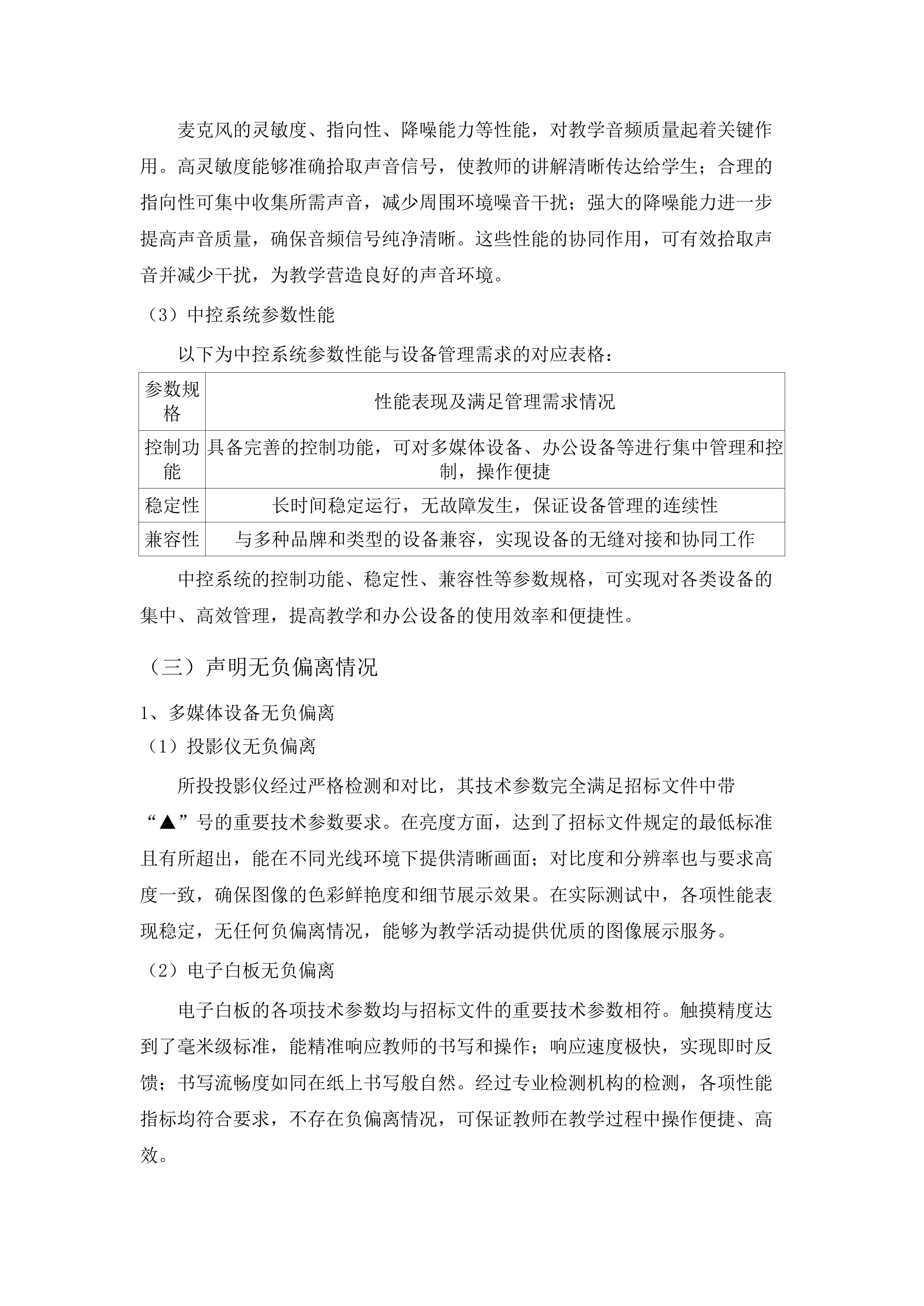 东胜区高级中学多媒体设备及办公设备采购项目.docx 第15页