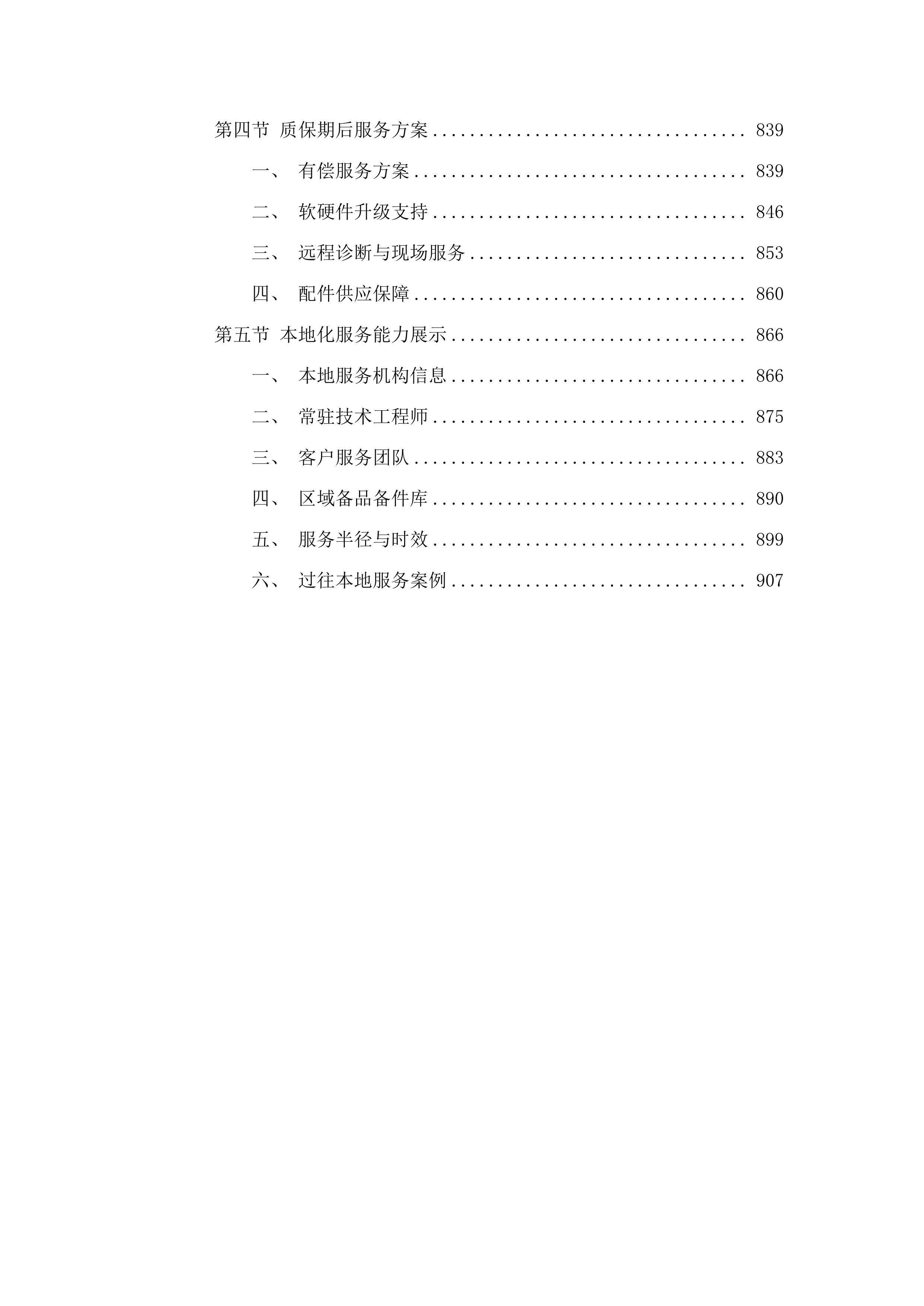 东胜区高级中学多媒体设备及办公设备采购项目.docx 第5页