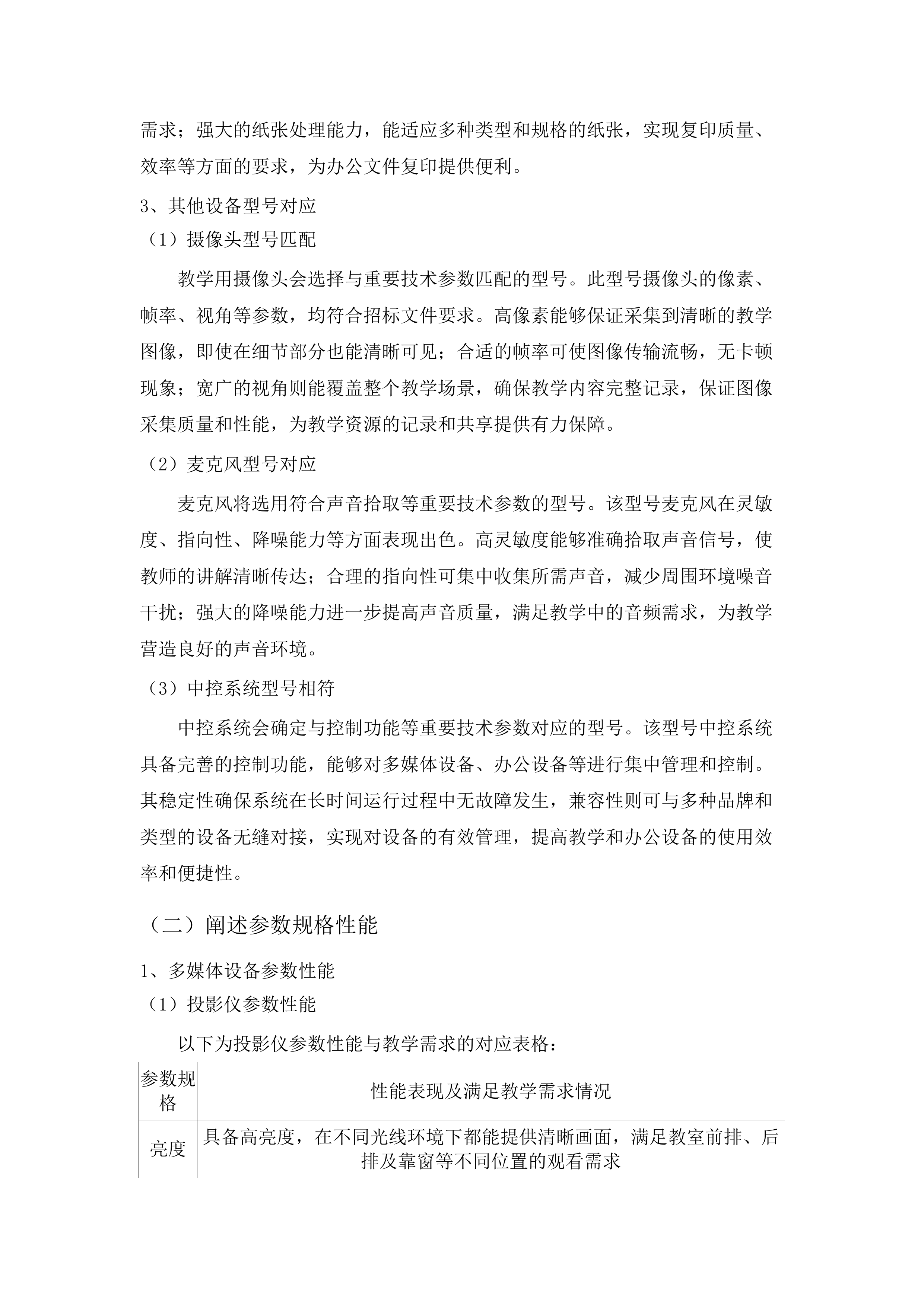 东胜区高级中学多媒体设备及办公设备采购项目.docx 第12页