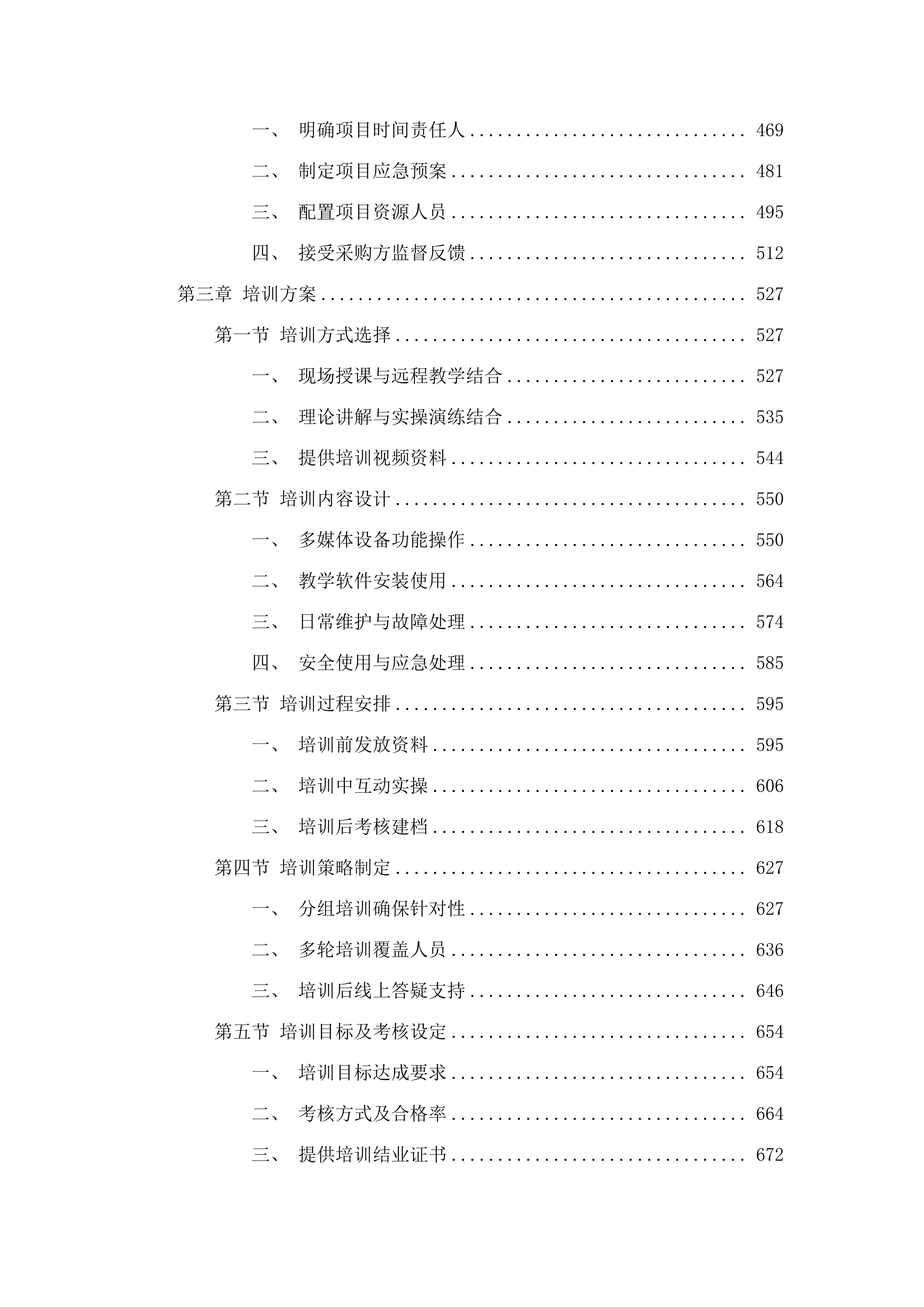 东胜区高级中学多媒体设备及办公设备采购项目.docx 第3页