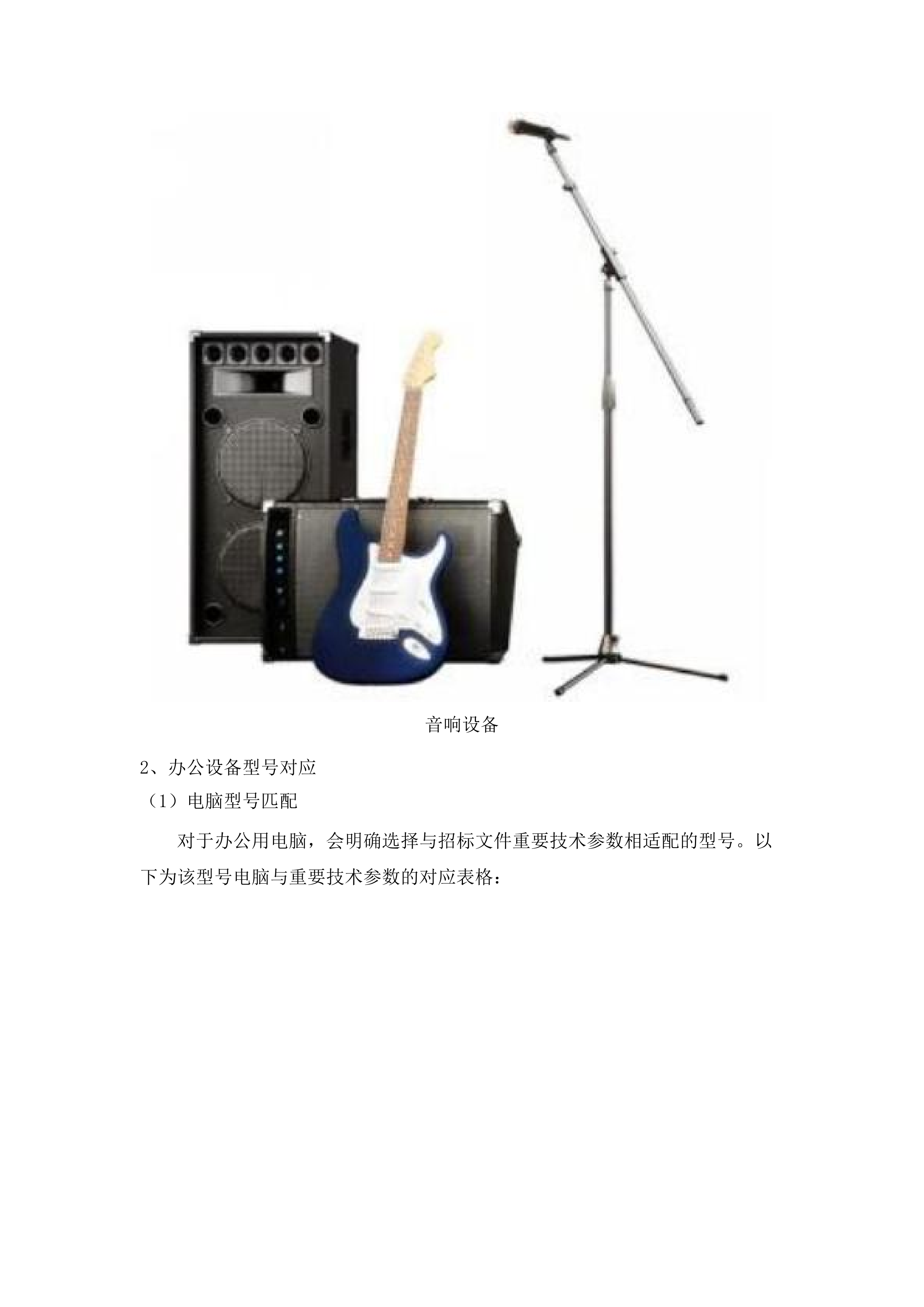 东胜区高级中学多媒体设备及办公设备采购项目.docx 第9页