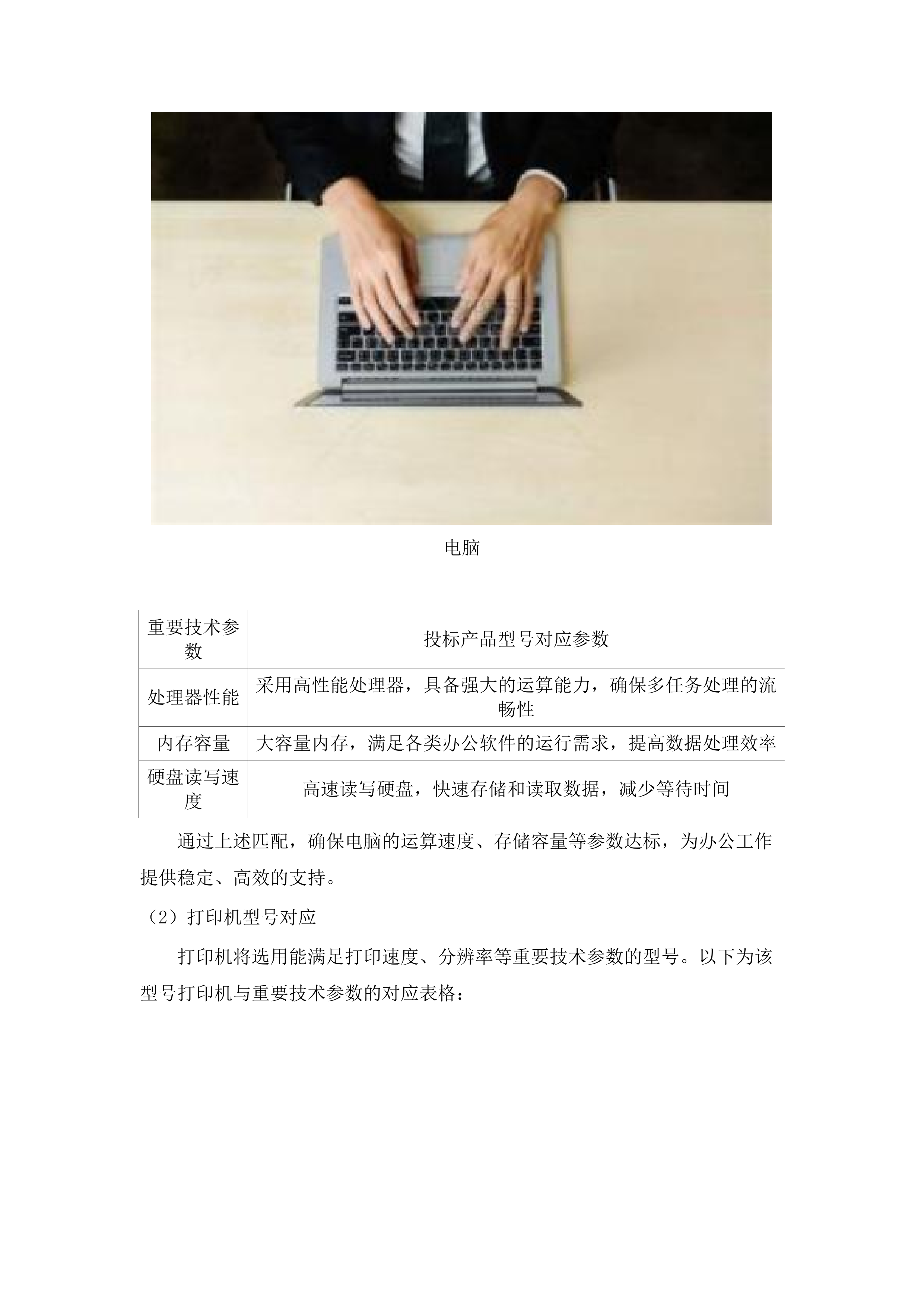 东胜区高级中学多媒体设备及办公设备采购项目.docx 第10页