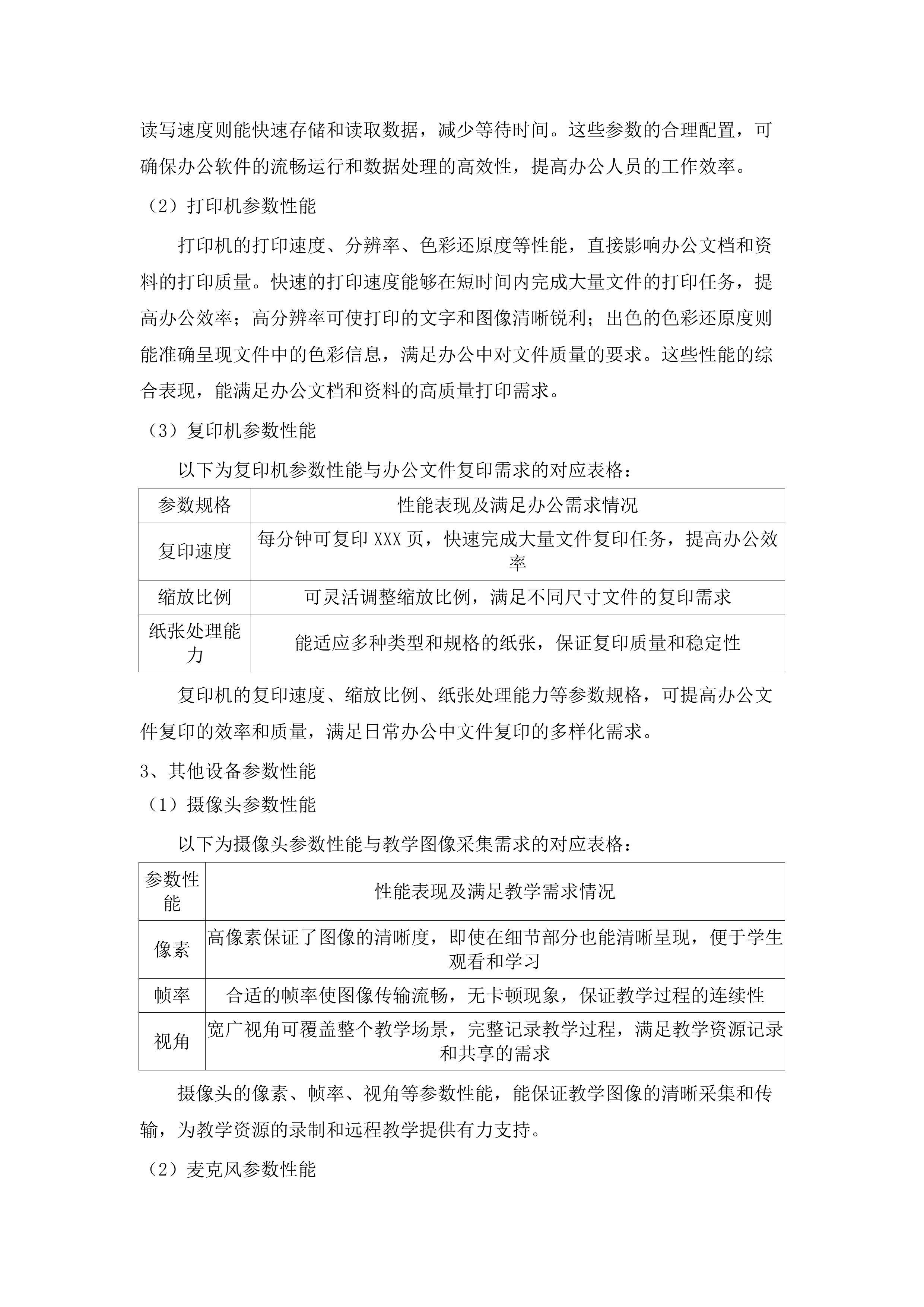 东胜区高级中学多媒体设备及办公设备采购项目.docx 第14页