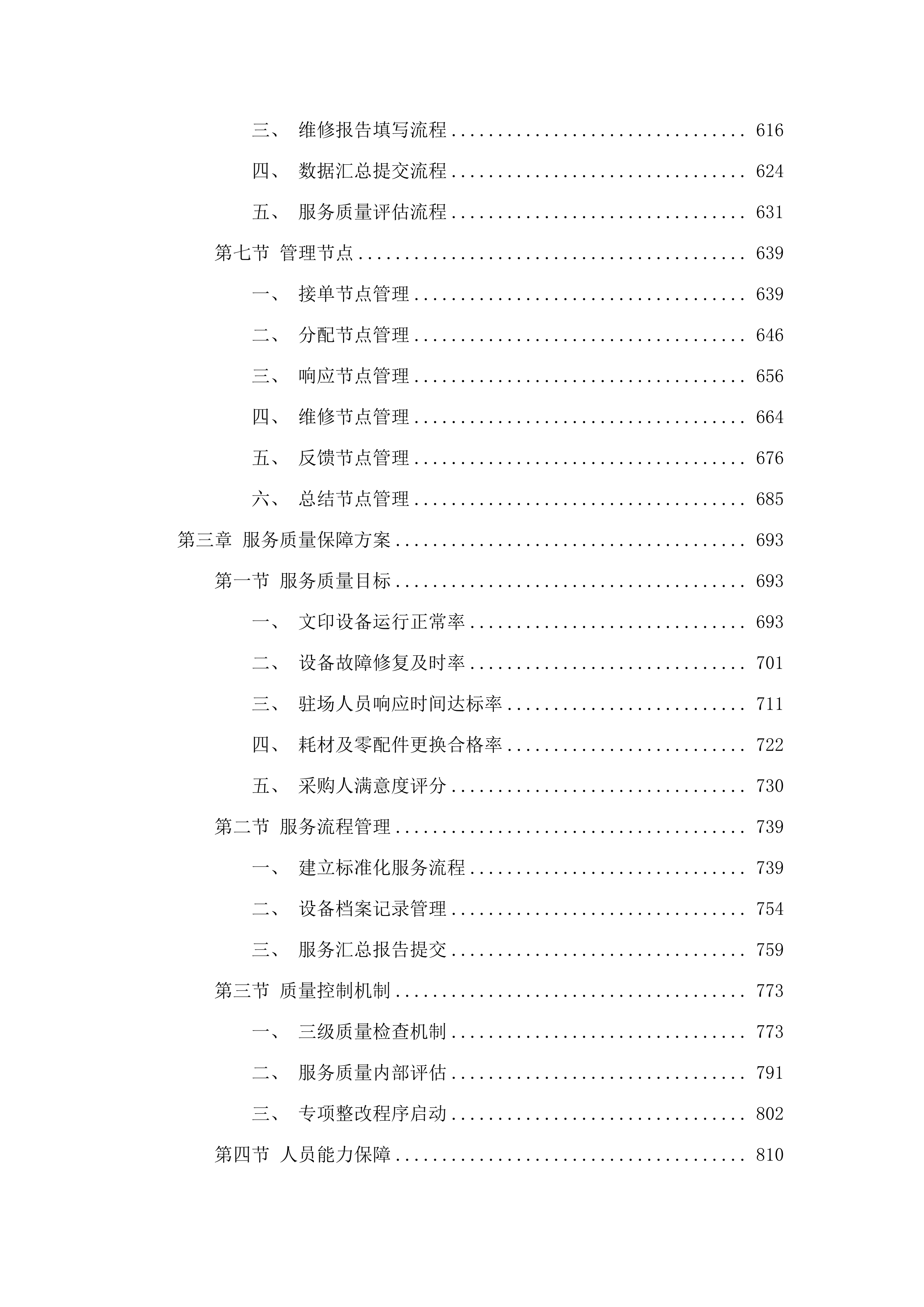东莞市第三人民法院文印机维修保养服务项目.docx 第4页